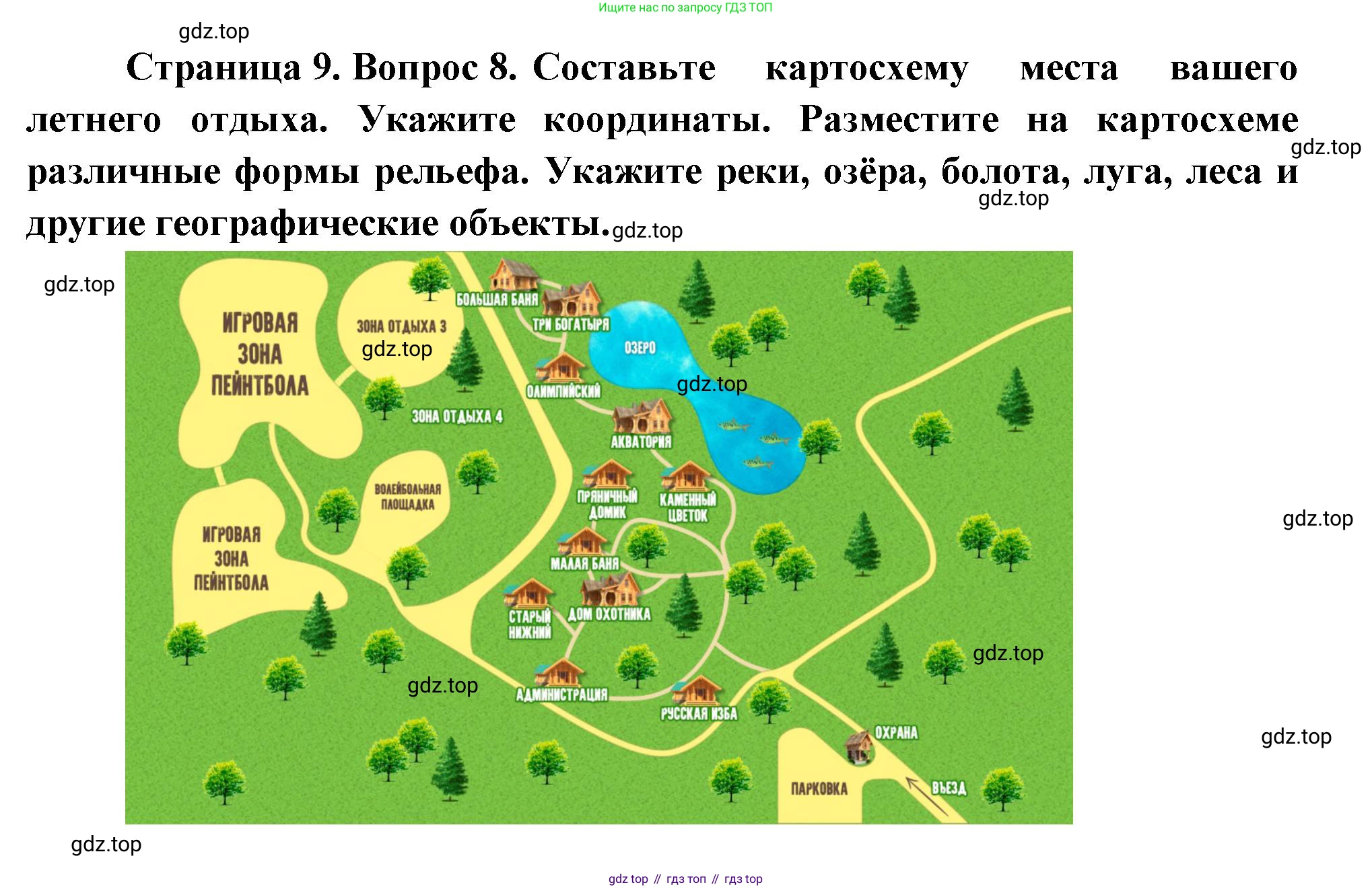 География, 7 класс Учебник, авторы: Душина Ираида Владимировна, Смоктунович Татьяна Леонидовна, издательство Просвещение, Москва, 2021, бирюзового цвета, страница 9, номер 8, Решение