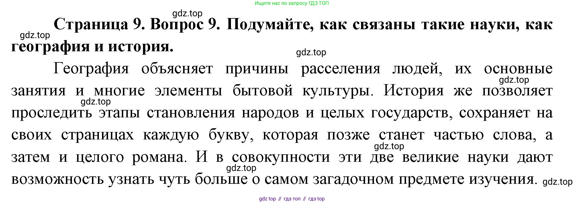 География, 7 класс Учебник, авторы: Душина Ираида Владимировна, Смоктунович Татьяна Леонидовна, издательство Просвещение, Москва, 2021, бирюзового цвета, страница 9, номер 9, Решение