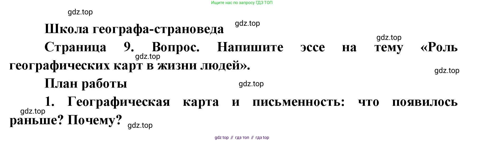 География, 7 класс Учебник, авторы: Душина Ираида Владимировна, Смоктунович Татьяна Леонидовна, издательство Просвещение, Москва, 2021, бирюзового цвета, страница 9, Решение