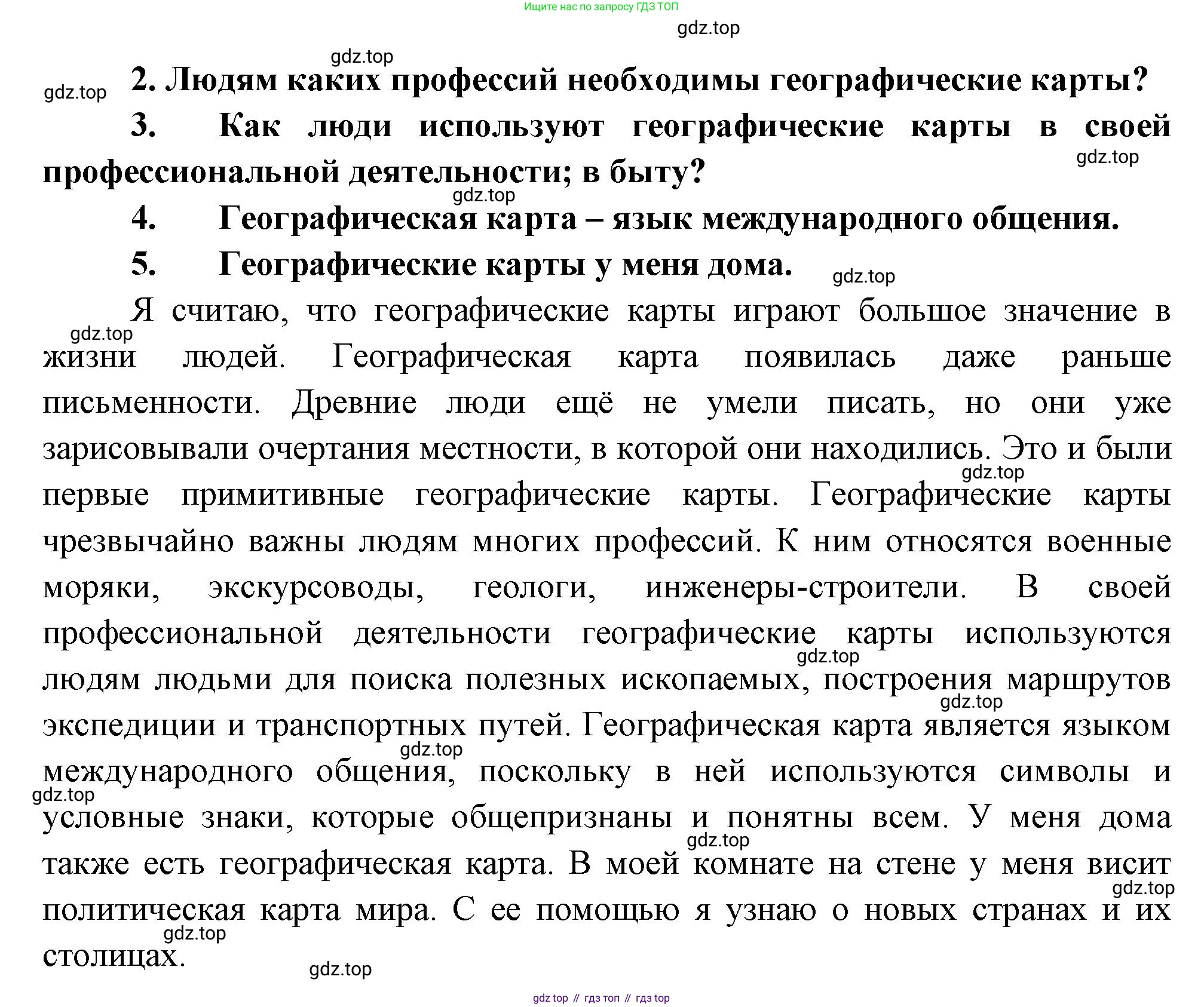География, 7 класс Учебник, авторы: Душина Ираида Владимировна, Смоктунович Татьяна Леонидовна, издательство Просвещение, Москва, 2021, бирюзового цвета, страница 9, Решение (продолжение 2)