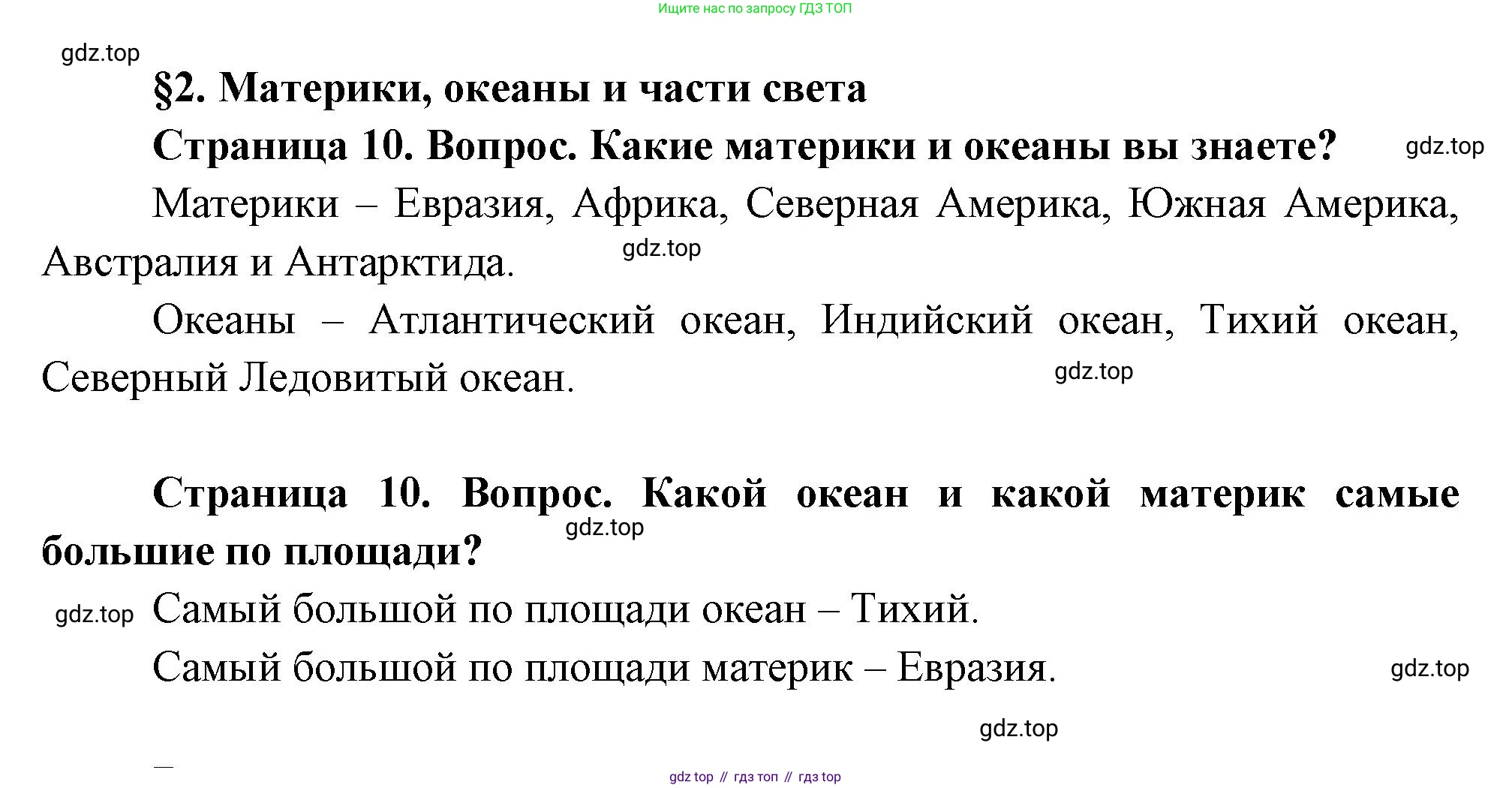 География, 7 класс Учебник, авторы: Душина Ираида Владимировна, Смоктунович Татьяна Леонидовна, издательство Просвещение, Москва, 2021, бирюзового цвета, страница 10, Решение