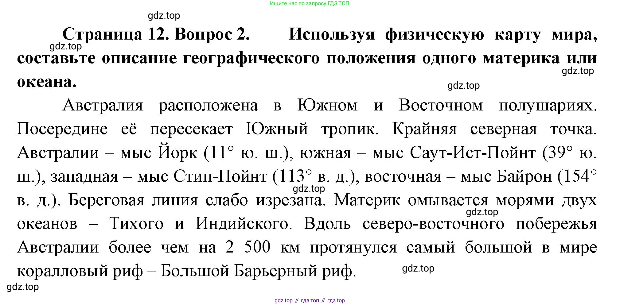 География, 7 класс Учебник, авторы: Душина Ираида Владимировна, Смоктунович Татьяна Леонидовна, издательство Просвещение, Москва, 2021, бирюзового цвета, страница 12, номер 2, Решение