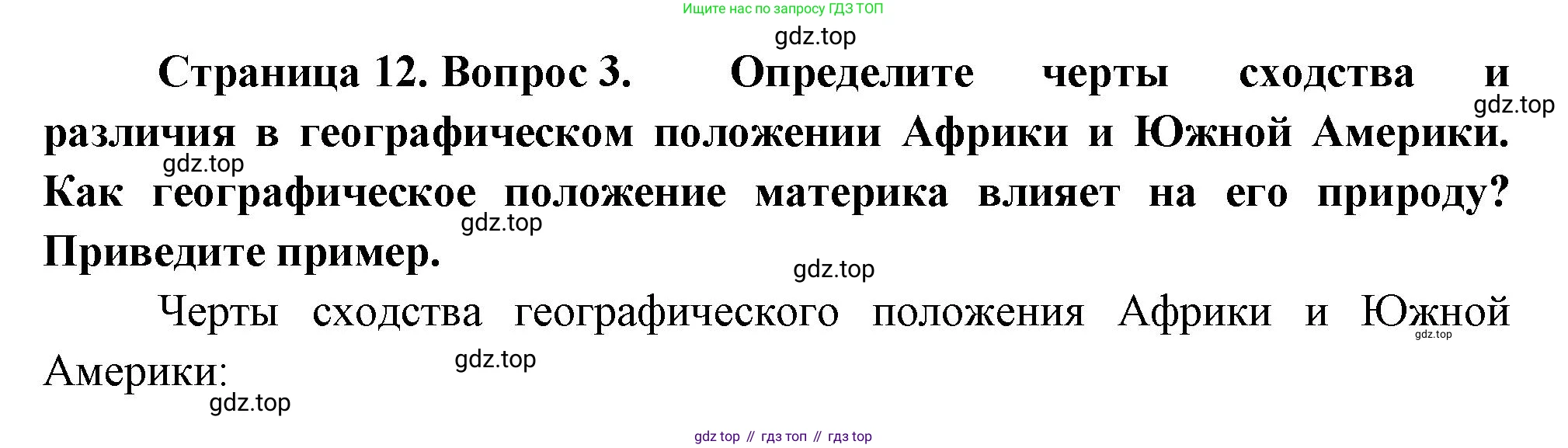 География, 7 класс Учебник, авторы: Душина Ираида Владимировна, Смоктунович Татьяна Леонидовна, издательство Просвещение, Москва, 2021, бирюзового цвета, страница 12, номер 3, Решение