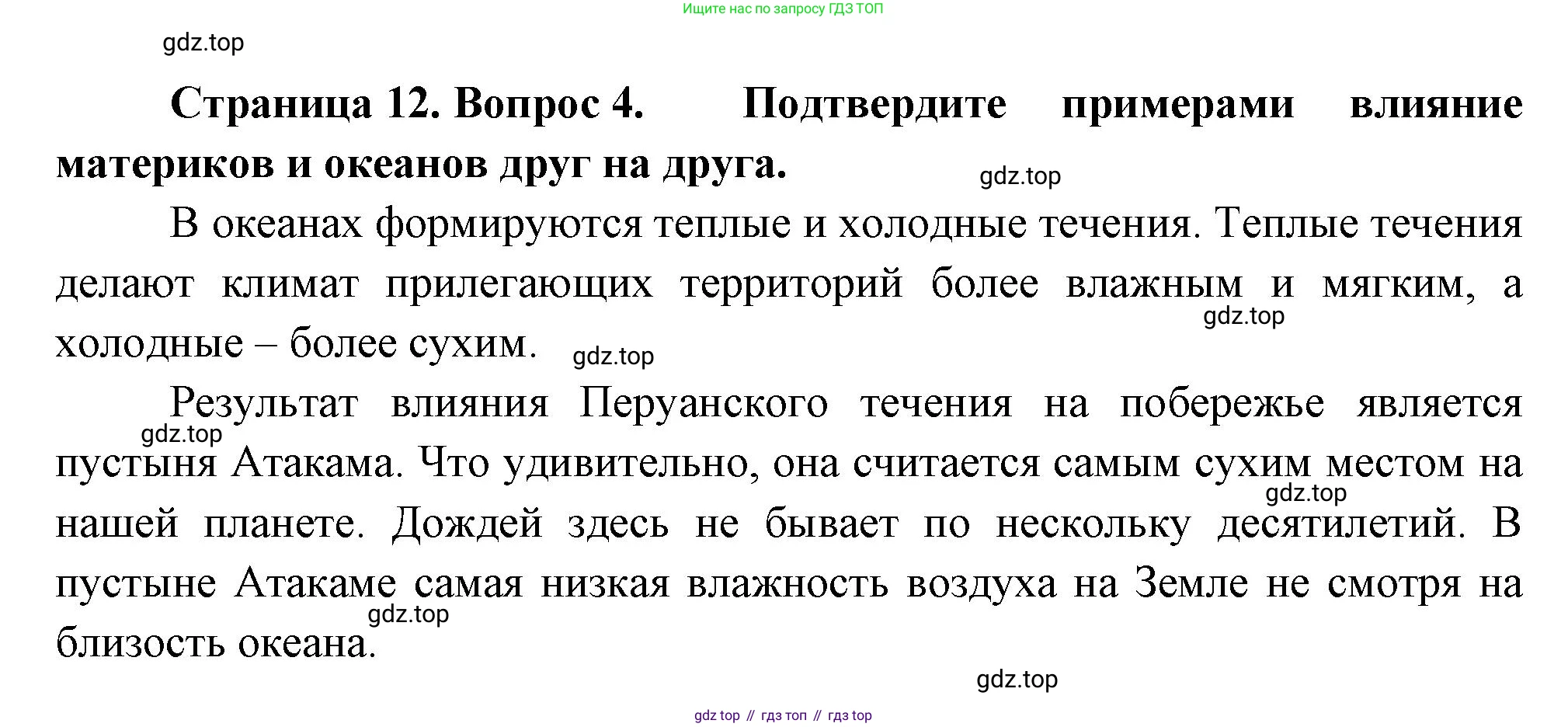 География, 7 класс Учебник, авторы: Душина Ираида Владимировна, Смоктунович Татьяна Леонидовна, издательство Просвещение, Москва, 2021, бирюзового цвета, страница 12, номер 4, Решение
