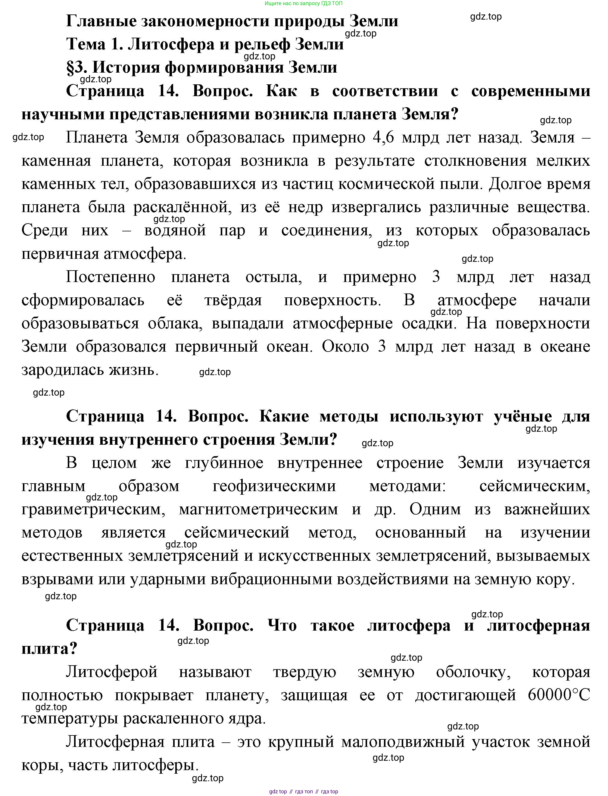География, 7 класс Учебник, авторы: Душина Ираида Владимировна, Смоктунович Татьяна Леонидовна, издательство Просвещение, Москва, 2021, бирюзового цвета, страница 14, Решение
