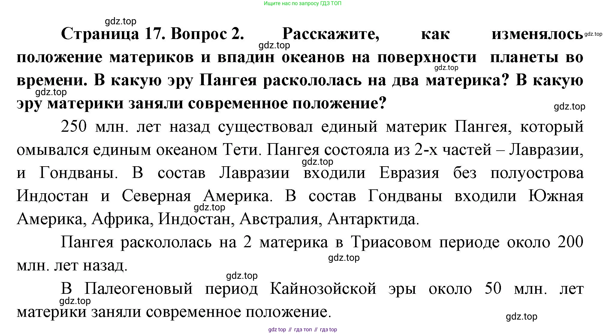 География, 7 класс Учебник, авторы: Душина Ираида Владимировна, Смоктунович Татьяна Леонидовна, издательство Просвещение, Москва, 2021, бирюзового цвета, страница 17, номер 2, Решение