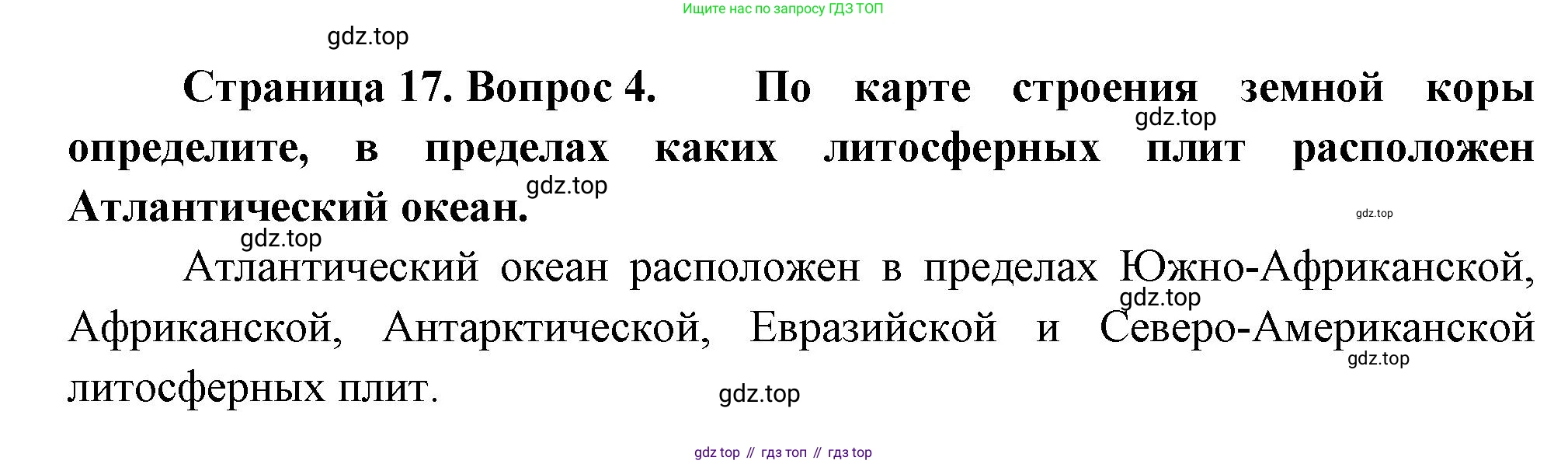 География, 7 класс Учебник, авторы: Душина Ираида Владимировна, Смоктунович Татьяна Леонидовна, издательство Просвещение, Москва, 2021, бирюзового цвета, страница 17, номер 4, Решение