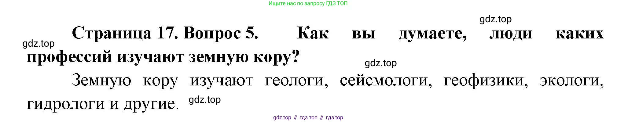 География, 7 класс Учебник, авторы: Душина Ираида Владимировна, Смоктунович Татьяна Леонидовна, издательство Просвещение, Москва, 2021, бирюзового цвета, страница 17, номер 5, Решение