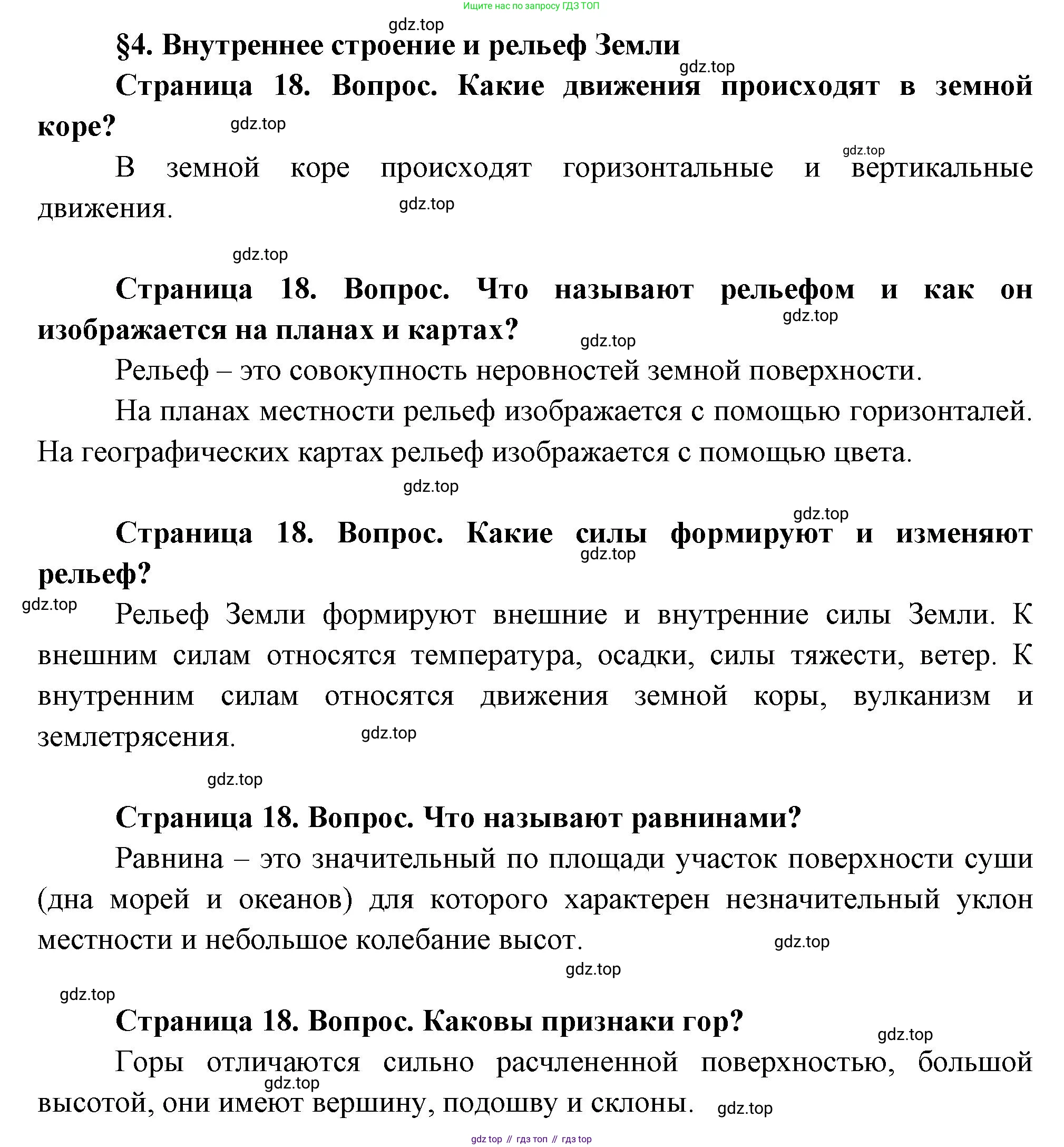География, 7 класс Учебник, авторы: Душина Ираида Владимировна, Смоктунович Татьяна Леонидовна, издательство Просвещение, Москва, 2021, бирюзового цвета, страница 18, Решение