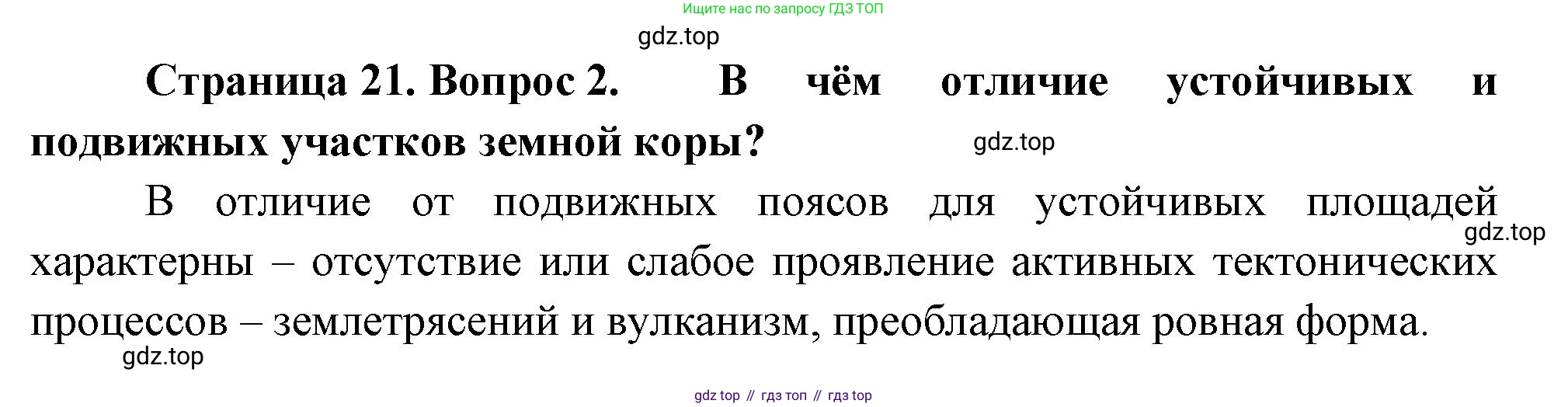 География, 7 класс Учебник, авторы: Душина Ираида Владимировна, Смоктунович Татьяна Леонидовна, издательство Просвещение, Москва, 2021, бирюзового цвета, страница 21, номер 2, Решение