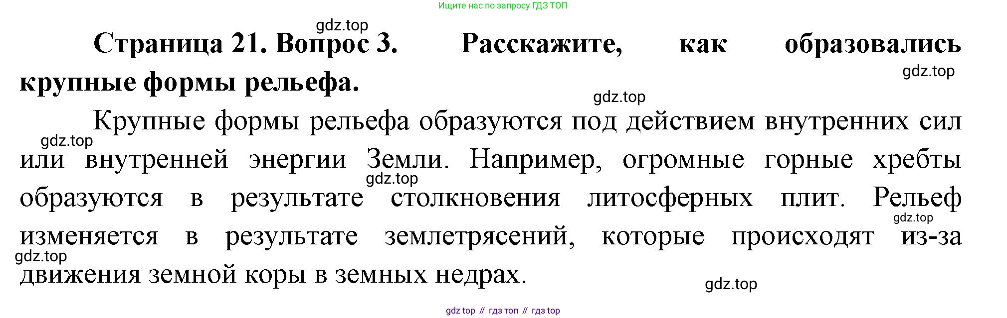 География, 7 класс Учебник, авторы: Душина Ираида Владимировна, Смоктунович Татьяна Леонидовна, издательство Просвещение, Москва, 2021, бирюзового цвета, страница 21, номер 3, Решение