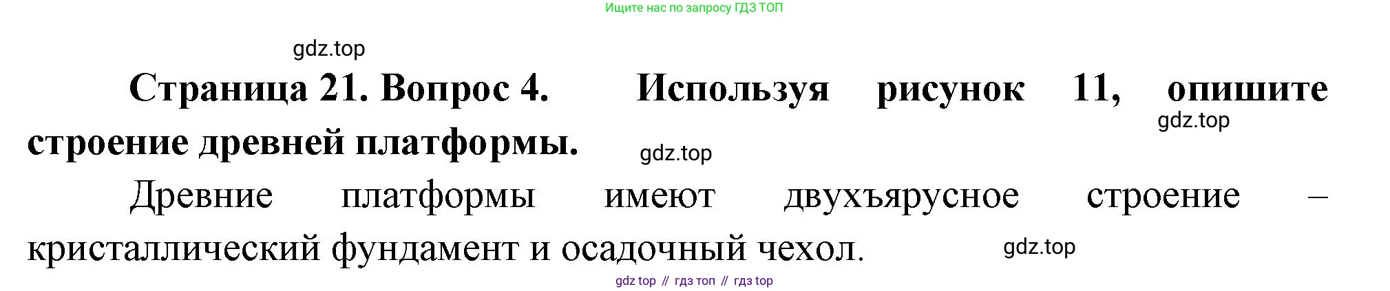 География, 7 класс Учебник, авторы: Душина Ираида Владимировна, Смоктунович Татьяна Леонидовна, издательство Просвещение, Москва, 2021, бирюзового цвета, страница 21, номер 4, Решение