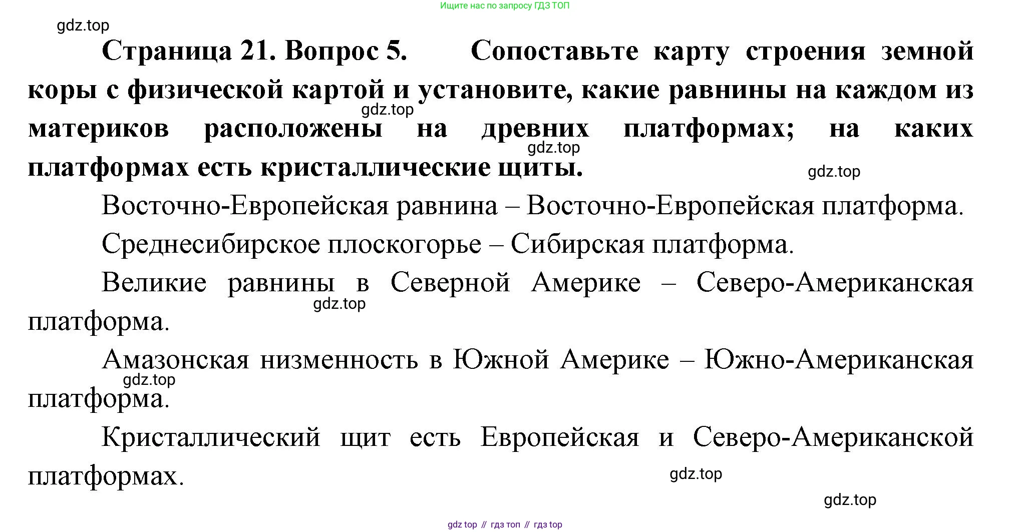 География, 7 класс Учебник, авторы: Душина Ираида Владимировна, Смоктунович Татьяна Леонидовна, издательство Просвещение, Москва, 2021, бирюзового цвета, страница 21, номер 5, Решение