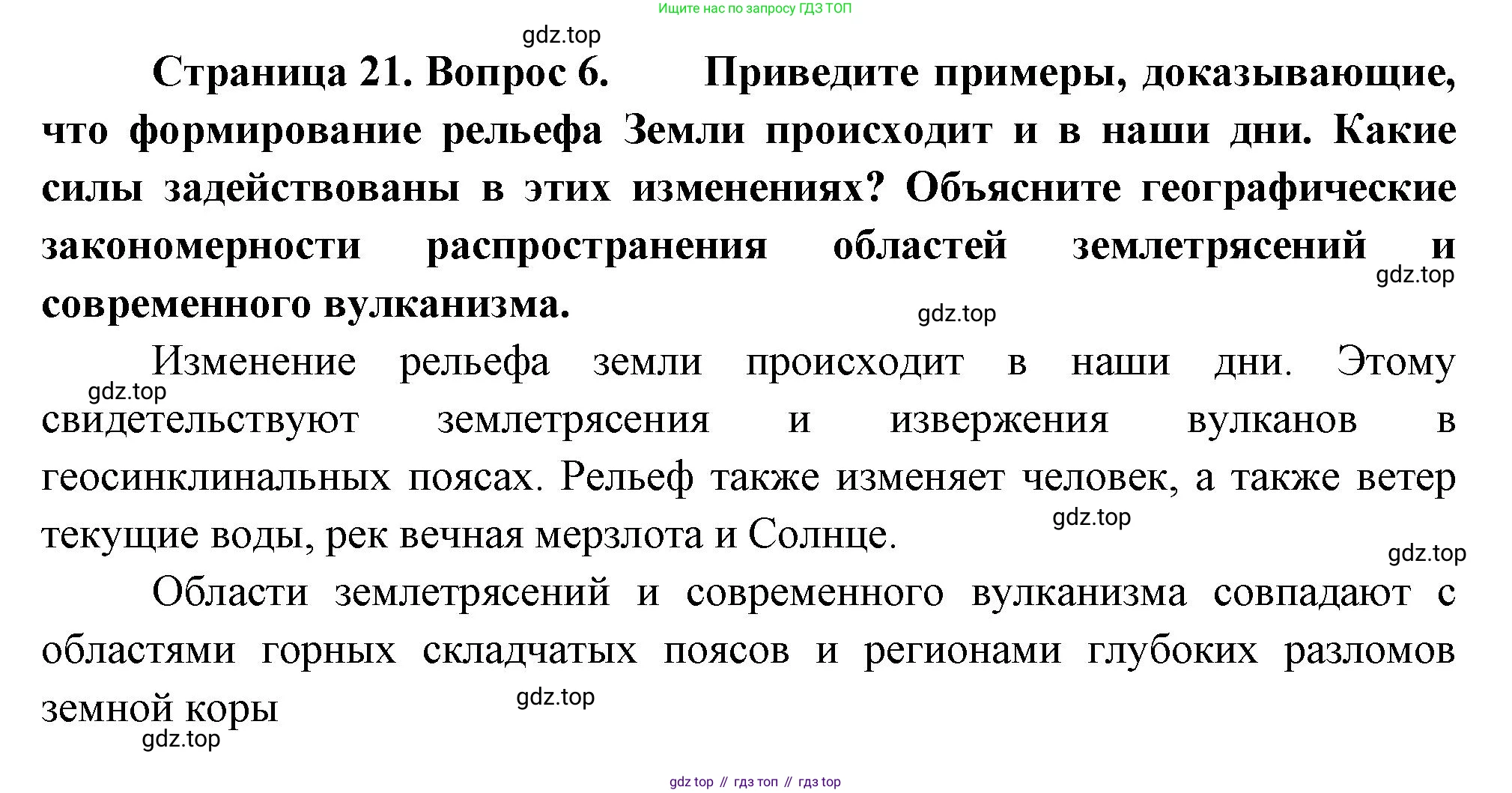 География, 7 класс Учебник, авторы: Душина Ираида Владимировна, Смоктунович Татьяна Леонидовна, издательство Просвещение, Москва, 2021, бирюзового цвета, страница 21, номер 6, Решение