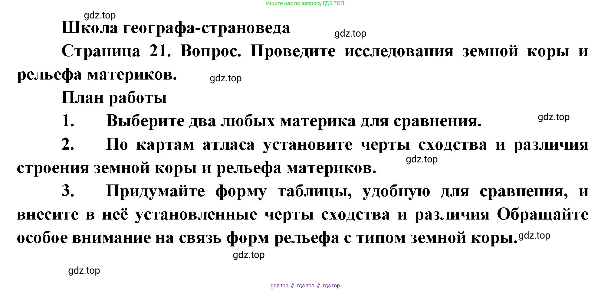 География, 7 класс Учебник, авторы: Душина Ираида Владимировна, Смоктунович Татьяна Леонидовна, издательство Просвещение, Москва, 2021, бирюзового цвета, страница 21, Решение