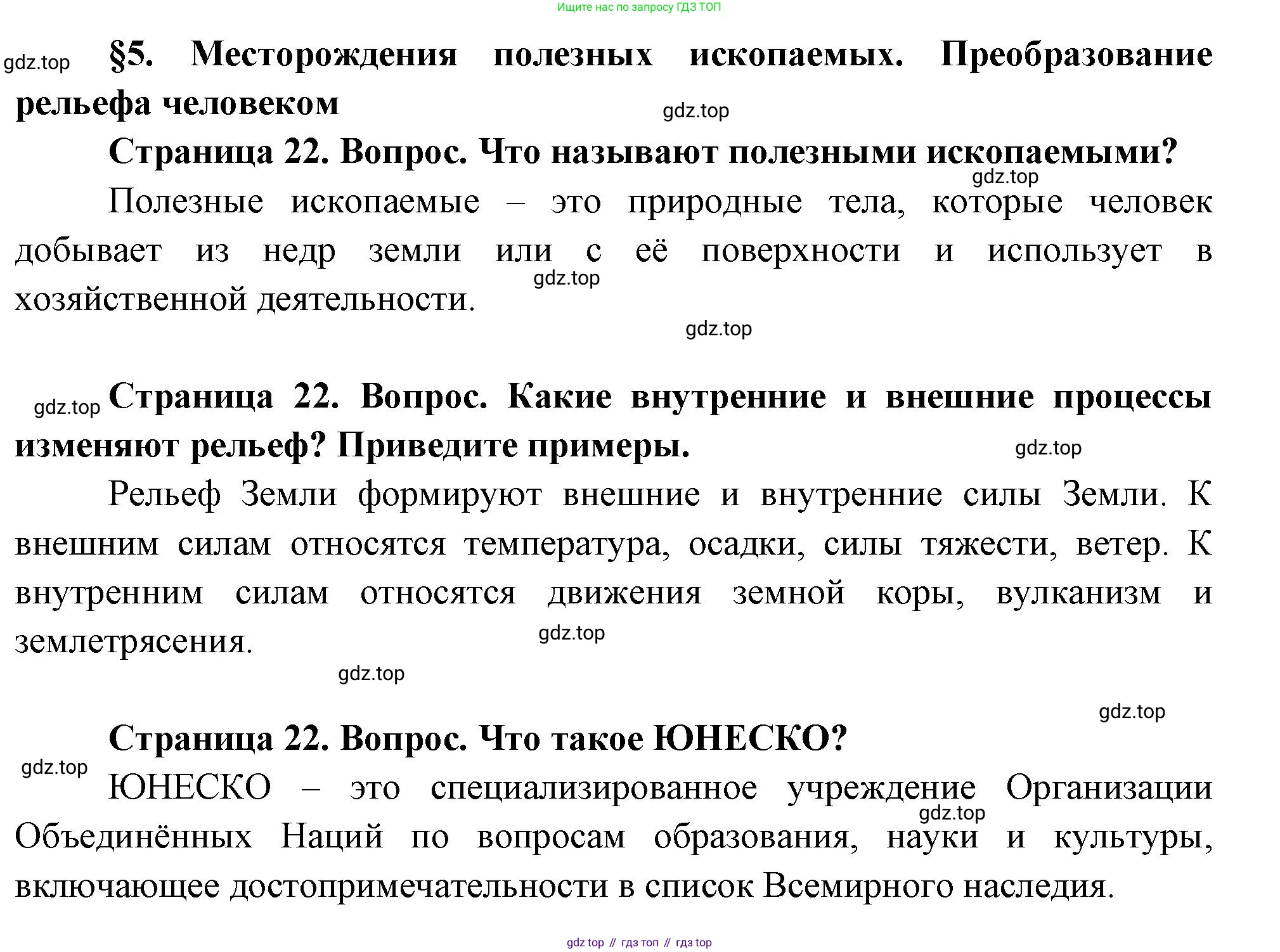 География, 7 класс Учебник, авторы: Душина Ираида Владимировна, Смоктунович Татьяна Леонидовна, издательство Просвещение, Москва, 2021, бирюзового цвета, страница 22, Решение