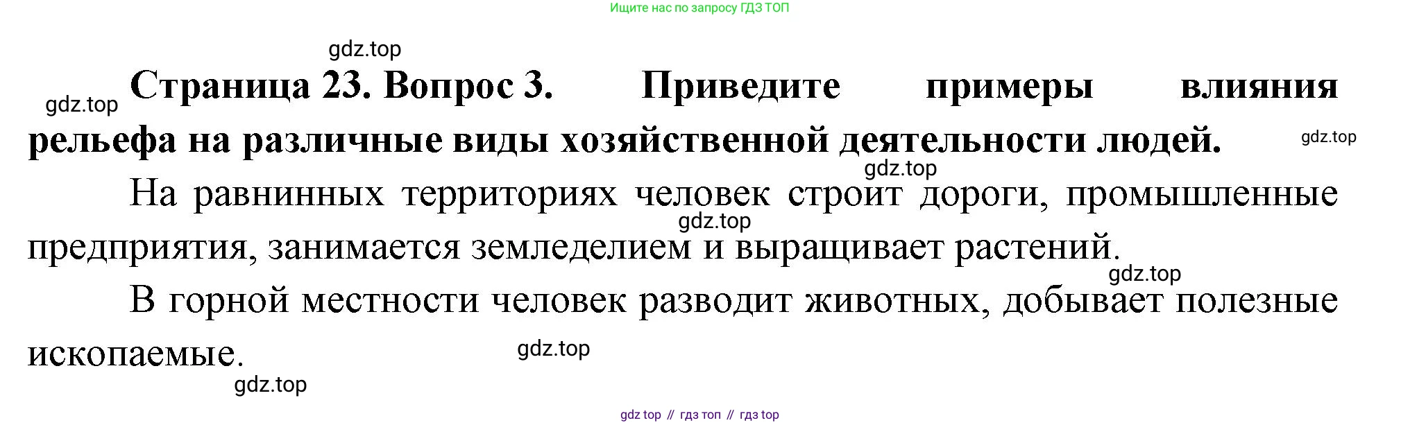 География, 7 класс Учебник, авторы: Душина Ираида Владимировна, Смоктунович Татьяна Леонидовна, издательство Просвещение, Москва, 2021, бирюзового цвета, страница 23, номер 3, Решение