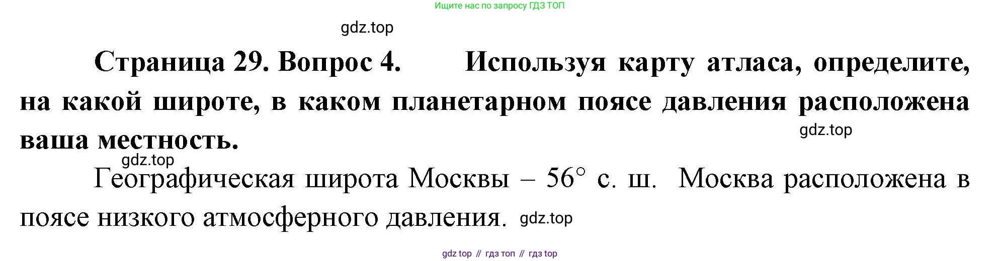География, 7 класс Учебник, авторы: Душина Ираида Владимировна, Смоктунович Татьяна Леонидовна, издательство Просвещение, Москва, 2021, бирюзового цвета, страница 29, номер 4, Решение