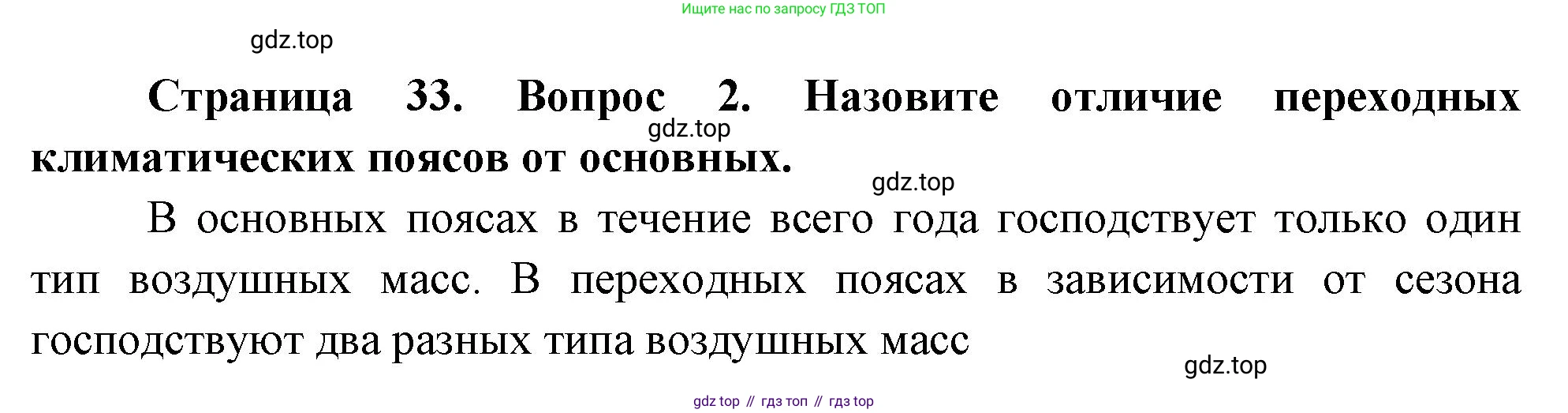 География, 7 класс Учебник, авторы: Душина Ираида Владимировна, Смоктунович Татьяна Леонидовна, издательство Просвещение, Москва, 2021, бирюзового цвета, страница 33, номер 2, Решение
