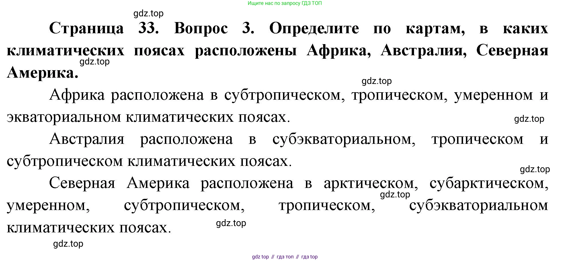 География, 7 класс Учебник, авторы: Душина Ираида Владимировна, Смоктунович Татьяна Леонидовна, издательство Просвещение, Москва, 2021, бирюзового цвета, страница 33, номер 3, Решение