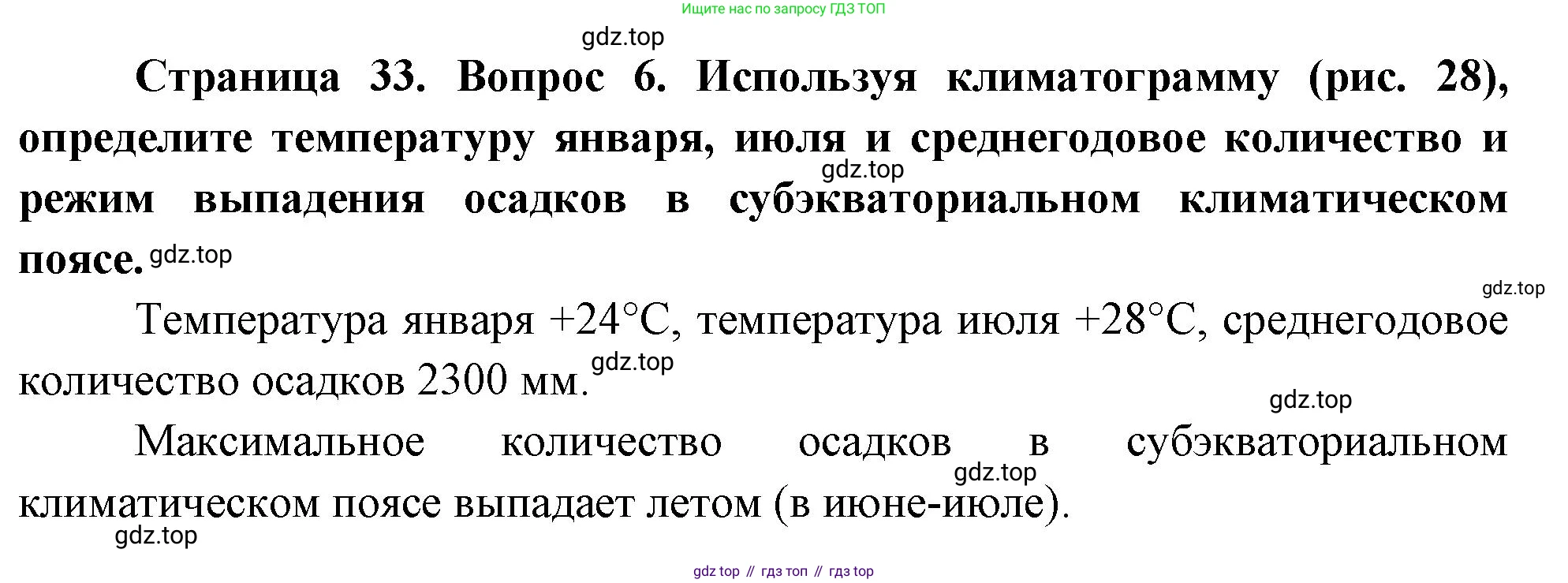 География, 7 класс Учебник, авторы: Душина Ираида Владимировна, Смоктунович Татьяна Леонидовна, издательство Просвещение, Москва, 2021, бирюзового цвета, страница 33, номер 6, Решение