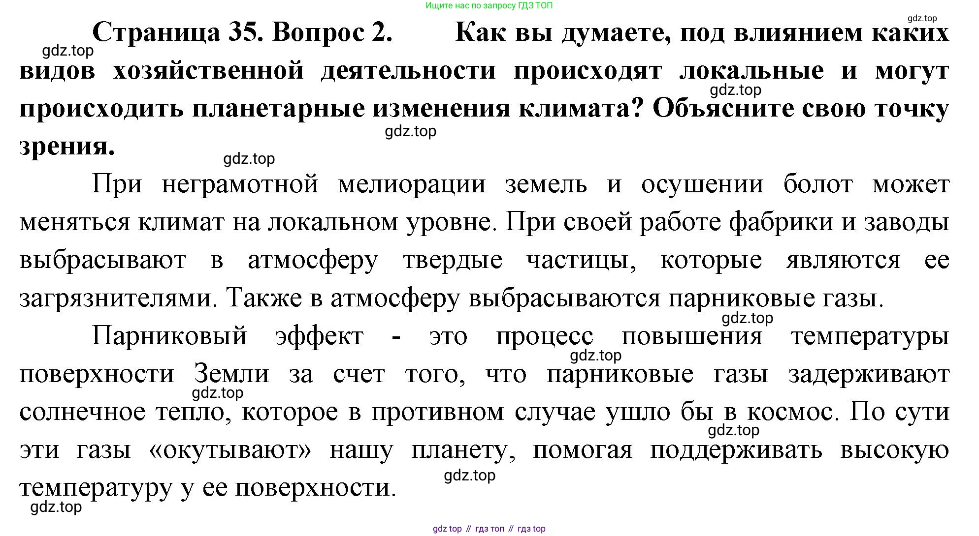 География, 7 класс Учебник, авторы: Душина Ираида Владимировна, Смоктунович Татьяна Леонидовна, издательство Просвещение, Москва, 2021, бирюзового цвета, страница 35, номер 2, Решение