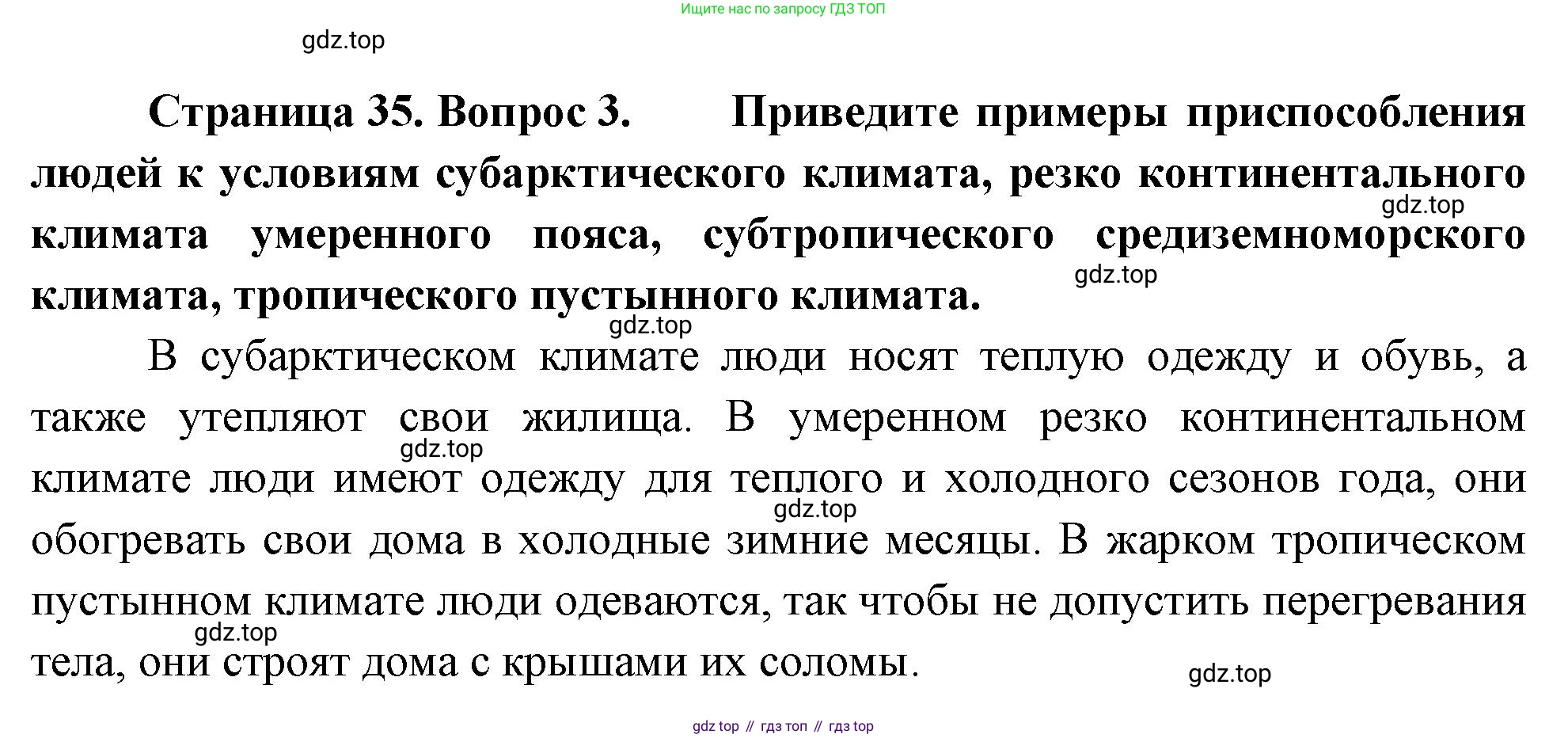 География, 7 класс Учебник, авторы: Душина Ираида Владимировна, Смоктунович Татьяна Леонидовна, издательство Просвещение, Москва, 2021, бирюзового цвета, страница 35, номер 3, Решение