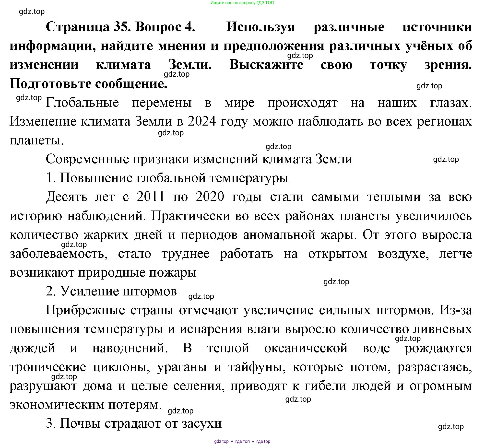 География, 7 класс Учебник, авторы: Душина Ираида Владимировна, Смоктунович Татьяна Леонидовна, издательство Просвещение, Москва, 2021, бирюзового цвета, страница 35, номер 4, Решение