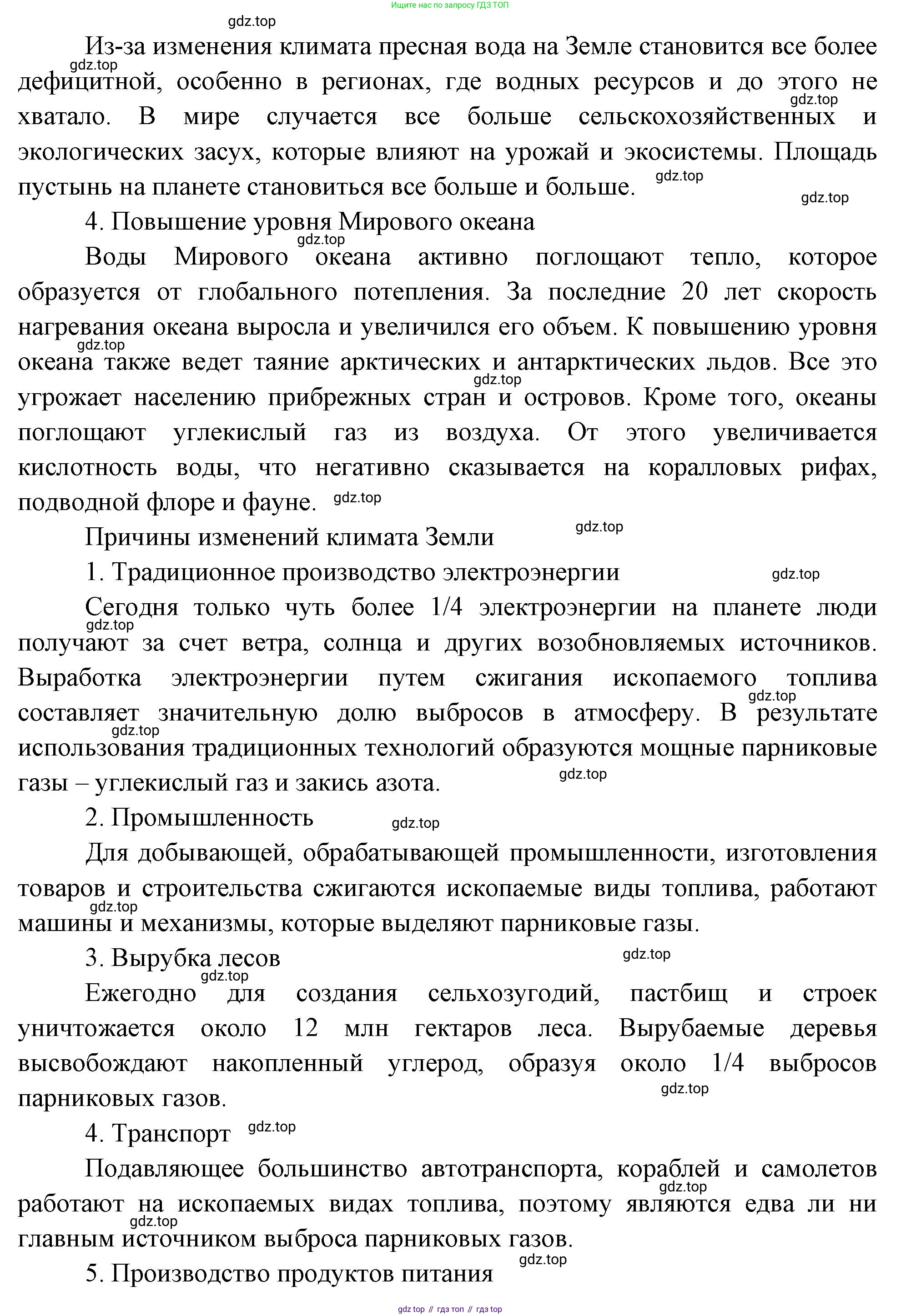 География, 7 класс Учебник, авторы: Душина Ираида Владимировна, Смоктунович Татьяна Леонидовна, издательство Просвещение, Москва, 2021, бирюзового цвета, страница 35, номер 4, Решение (продолжение 2)