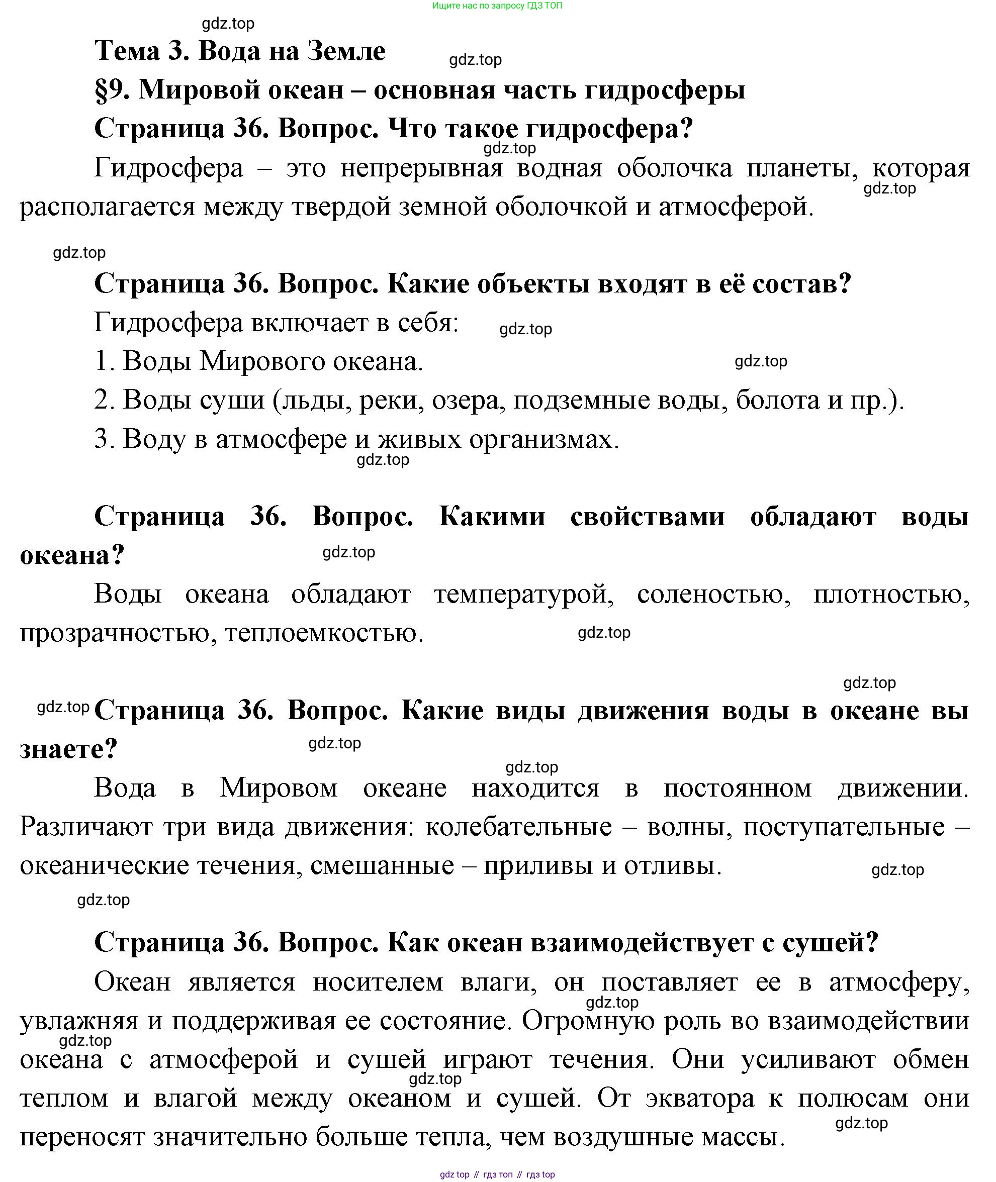 География, 7 класс Учебник, авторы: Душина Ираида Владимировна, Смоктунович Татьяна Леонидовна, издательство Просвещение, Москва, 2021, бирюзового цвета, страница 36, Решение