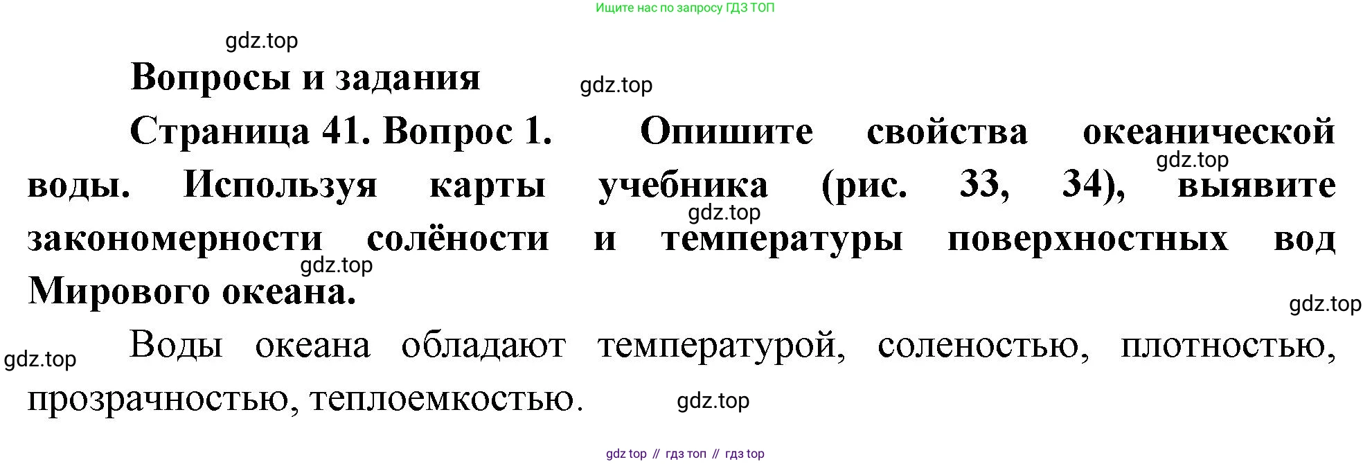 География, 7 класс Учебник, авторы: Душина Ираида Владимировна, Смоктунович Татьяна Леонидовна, издательство Просвещение, Москва, 2021, бирюзового цвета, страница 41, номер 1, Решение
