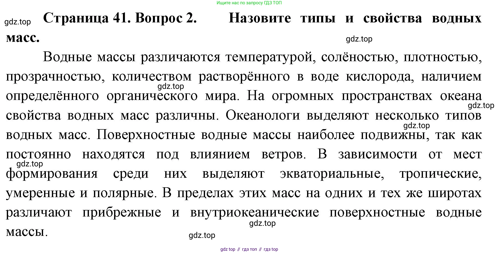 География, 7 класс Учебник, авторы: Душина Ираида Владимировна, Смоктунович Татьяна Леонидовна, издательство Просвещение, Москва, 2021, бирюзового цвета, страница 41, номер 2, Решение