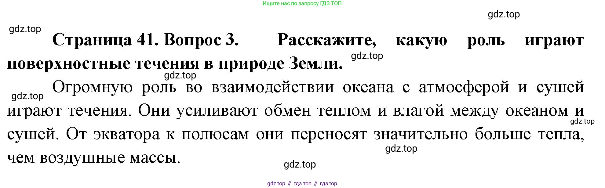 География, 7 класс Учебник, авторы: Душина Ираида Владимировна, Смоктунович Татьяна Леонидовна, издательство Просвещение, Москва, 2021, бирюзового цвета, страница 41, номер 3, Решение