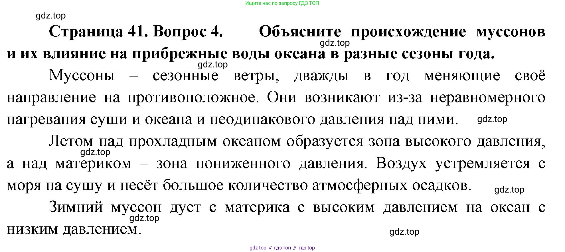 География, 7 класс Учебник, авторы: Душина Ираида Владимировна, Смоктунович Татьяна Леонидовна, издательство Просвещение, Москва, 2021, бирюзового цвета, страница 41, номер 4, Решение