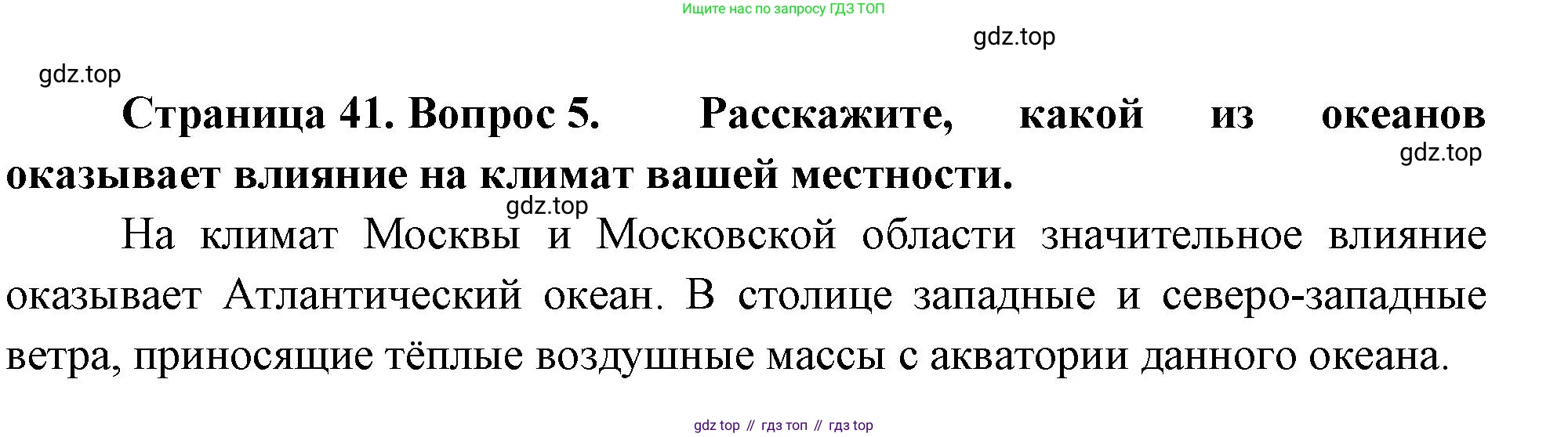 География, 7 класс Учебник, авторы: Душина Ираида Владимировна, Смоктунович Татьяна Леонидовна, издательство Просвещение, Москва, 2021, бирюзового цвета, страница 41, номер 5, Решение