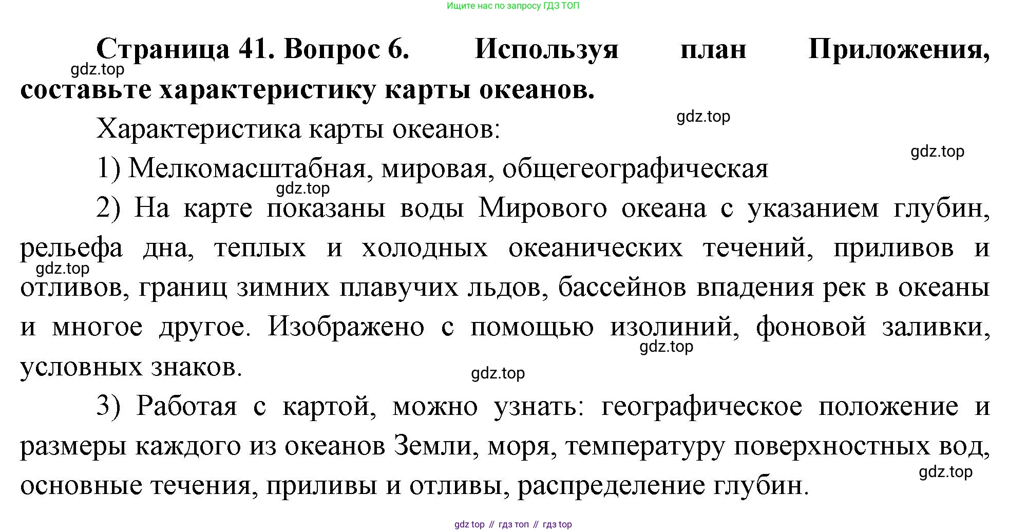 География, 7 класс Учебник, авторы: Душина Ираида Владимировна, Смоктунович Татьяна Леонидовна, издательство Просвещение, Москва, 2021, бирюзового цвета, страница 41, номер 6, Решение