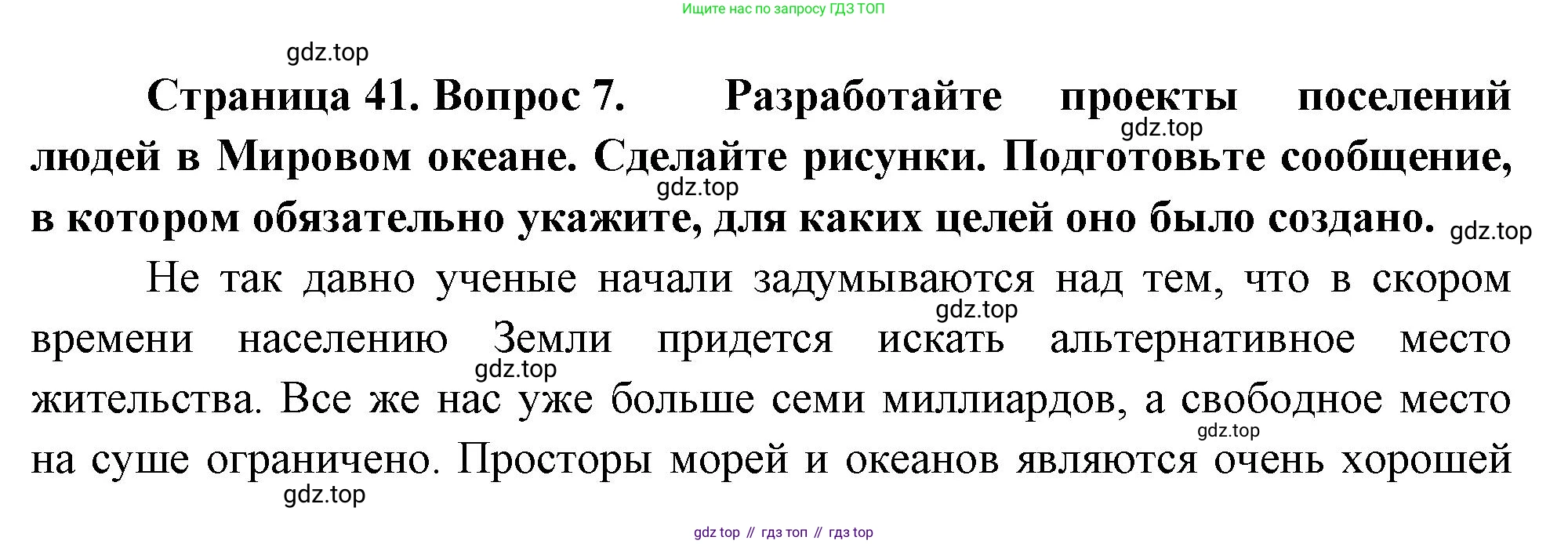 География, 7 класс Учебник, авторы: Душина Ираида Владимировна, Смоктунович Татьяна Леонидовна, издательство Просвещение, Москва, 2021, бирюзового цвета, страница 41, номер 7, Решение