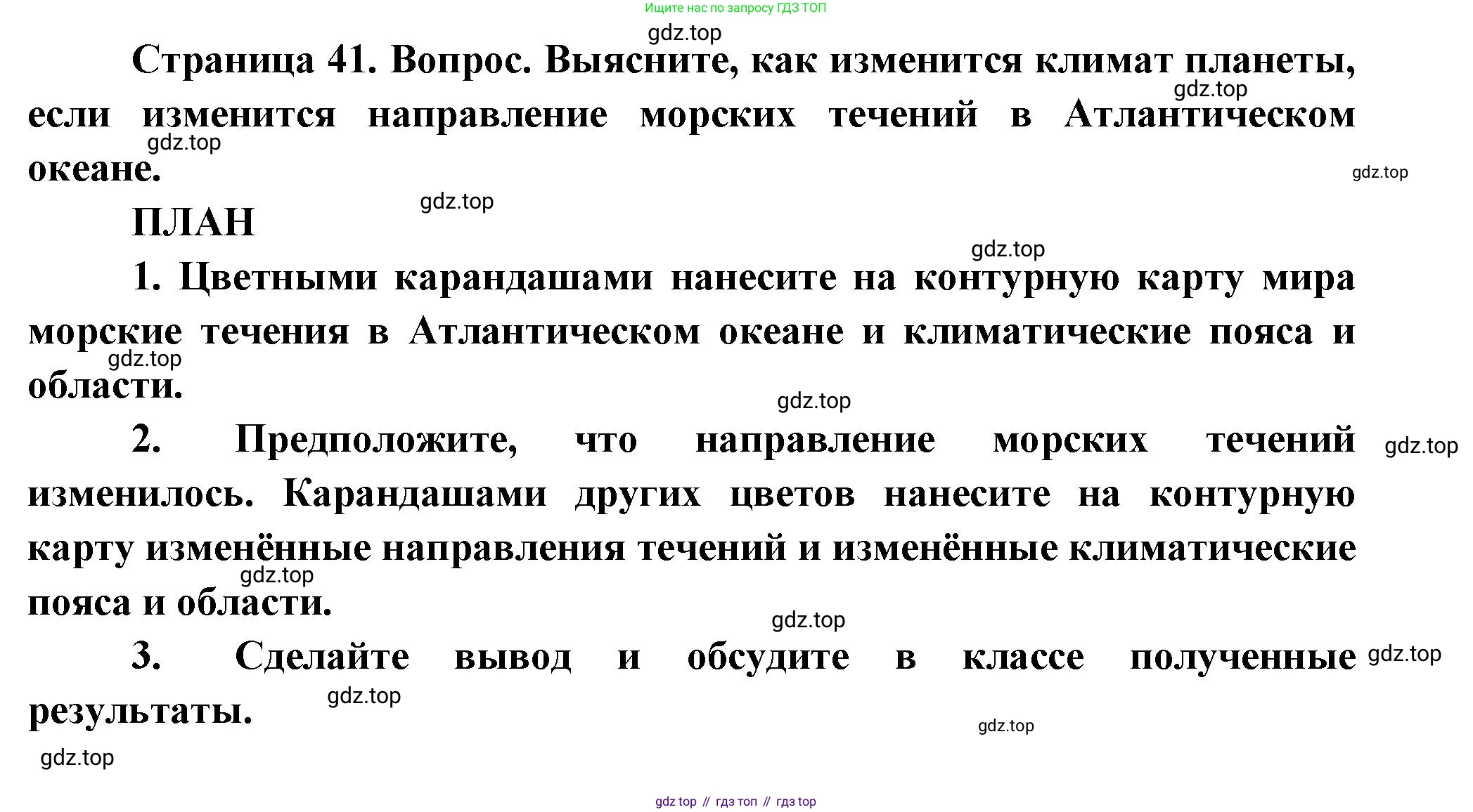 География, 7 класс Учебник, авторы: Душина Ираида Владимировна, Смоктунович Татьяна Леонидовна, издательство Просвещение, Москва, 2021, бирюзового цвета, страница 41, Решение