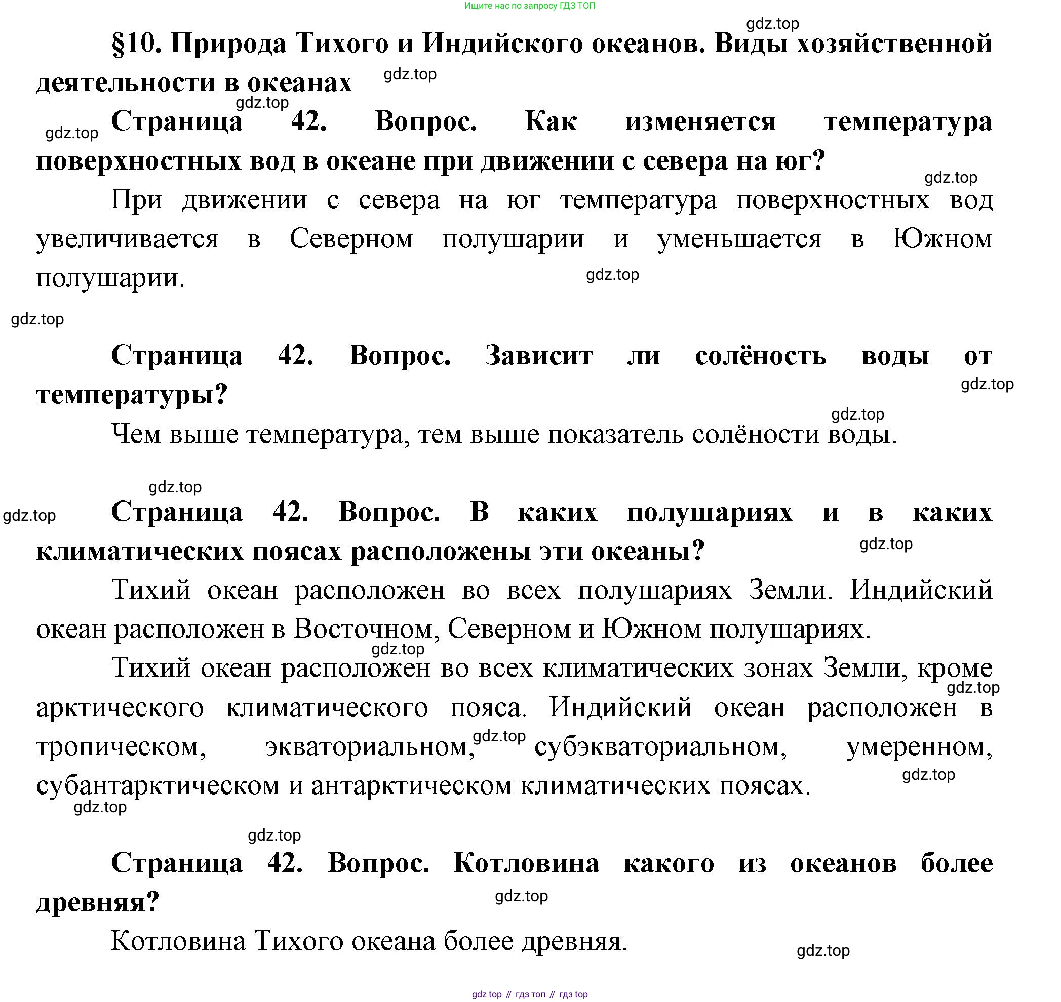 География, 7 класс Учебник, авторы: Душина Ираида Владимировна, Смоктунович Татьяна Леонидовна, издательство Просвещение, Москва, 2021, бирюзового цвета, страница 42, Решение