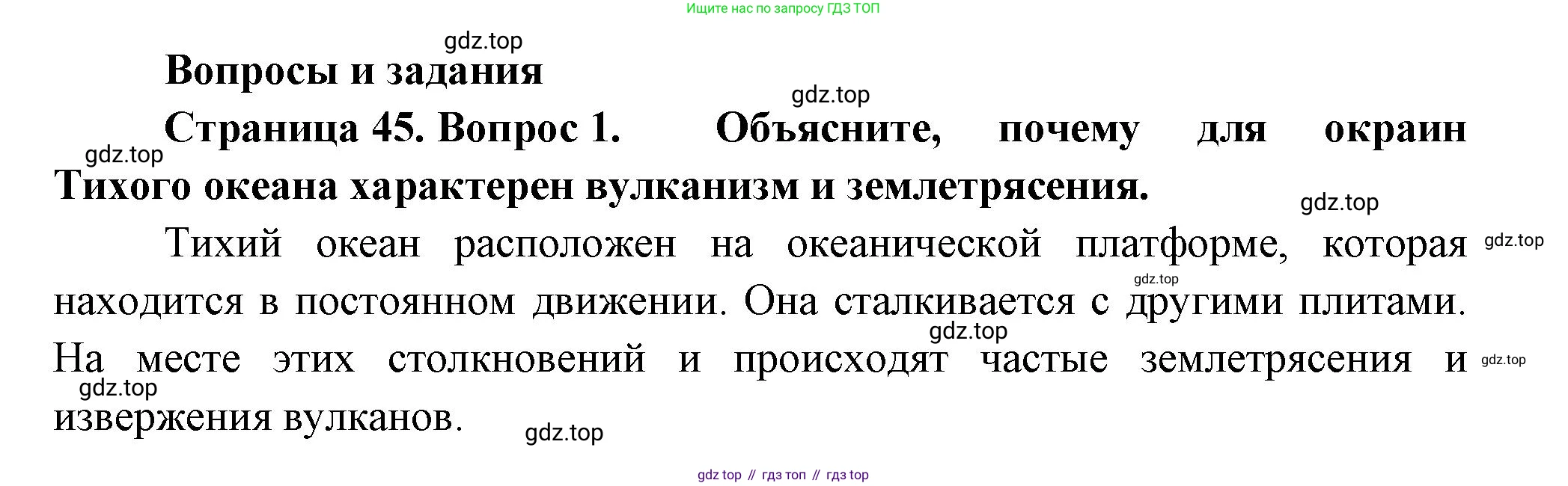 География, 7 класс Учебник, авторы: Душина Ираида Владимировна, Смоктунович Татьяна Леонидовна, издательство Просвещение, Москва, 2021, бирюзового цвета, страница 45, номер 1, Решение