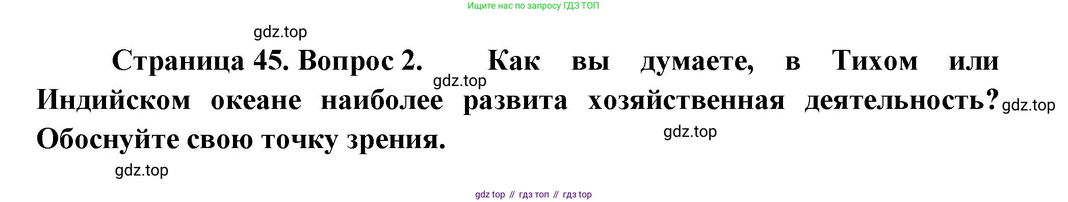 География, 7 класс Учебник, авторы: Душина Ираида Владимировна, Смоктунович Татьяна Леонидовна, издательство Просвещение, Москва, 2021, бирюзового цвета, страница 45, номер 2, Решение