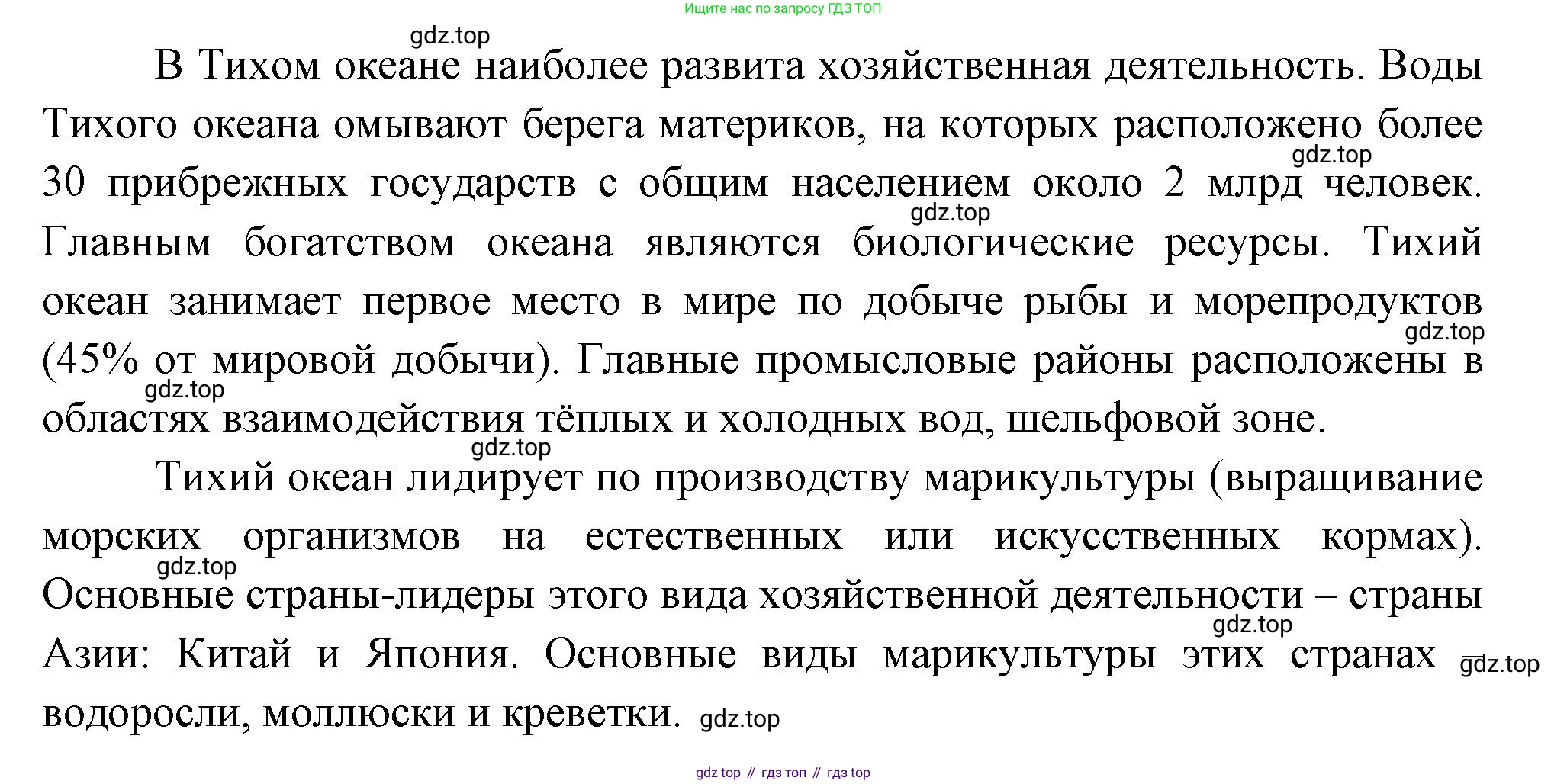 География, 7 класс Учебник, авторы: Душина Ираида Владимировна, Смоктунович Татьяна Леонидовна, издательство Просвещение, Москва, 2021, бирюзового цвета, страница 45, номер 2, Решение (продолжение 2)
