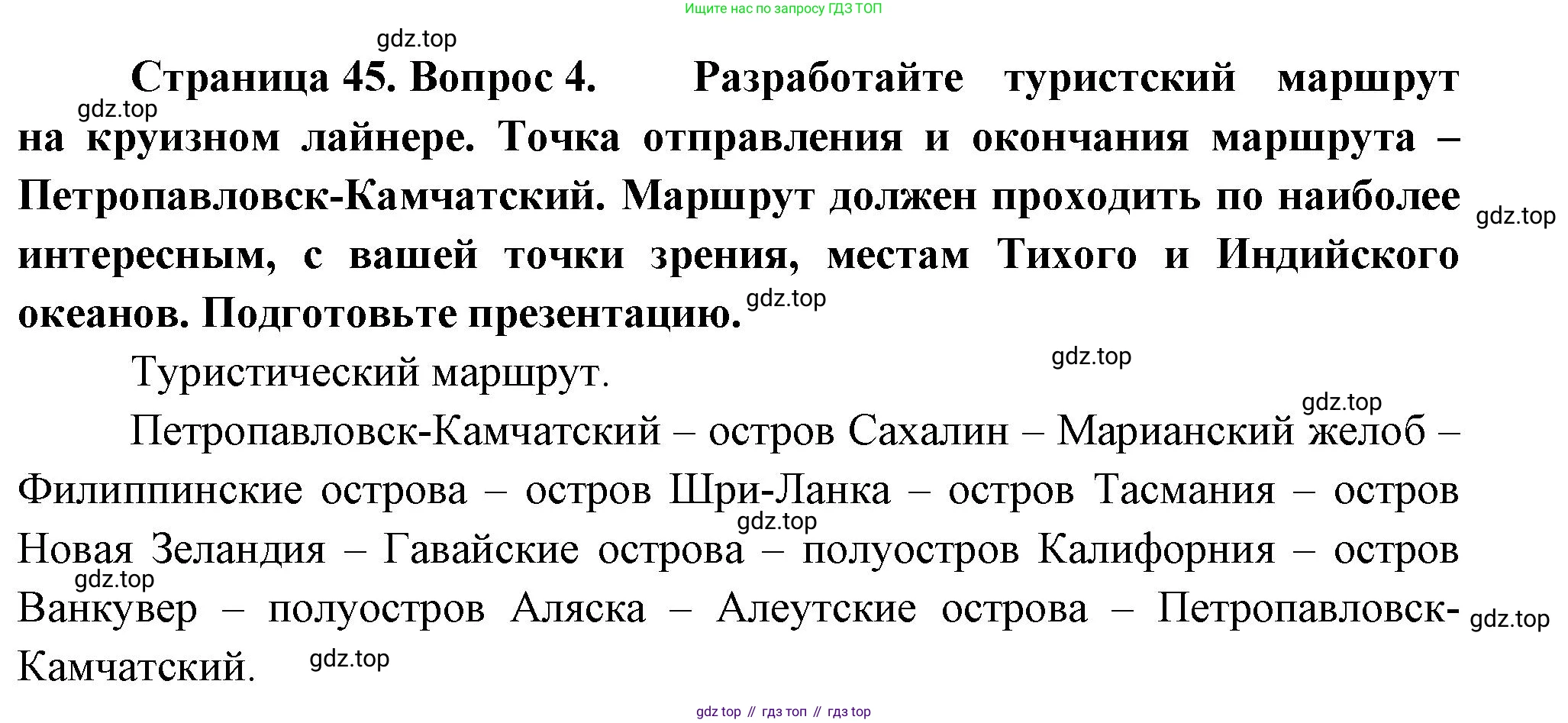 География, 7 класс Учебник, авторы: Душина Ираида Владимировна, Смоктунович Татьяна Леонидовна, издательство Просвещение, Москва, 2021, бирюзового цвета, страница 45, номер 4, Решение