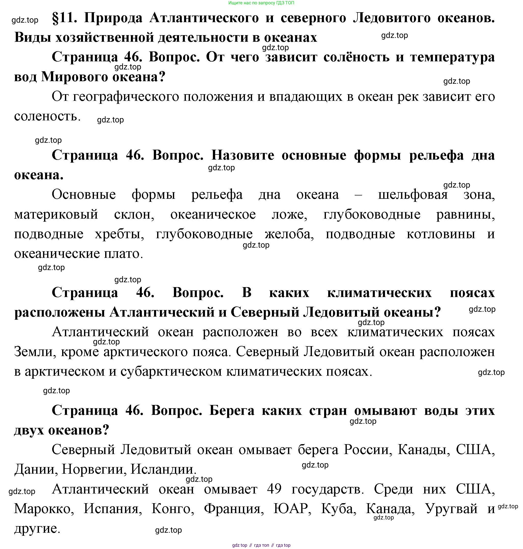 География, 7 класс Учебник, авторы: Душина Ираида Владимировна, Смоктунович Татьяна Леонидовна, издательство Просвещение, Москва, 2021, бирюзового цвета, страница 46, Решение