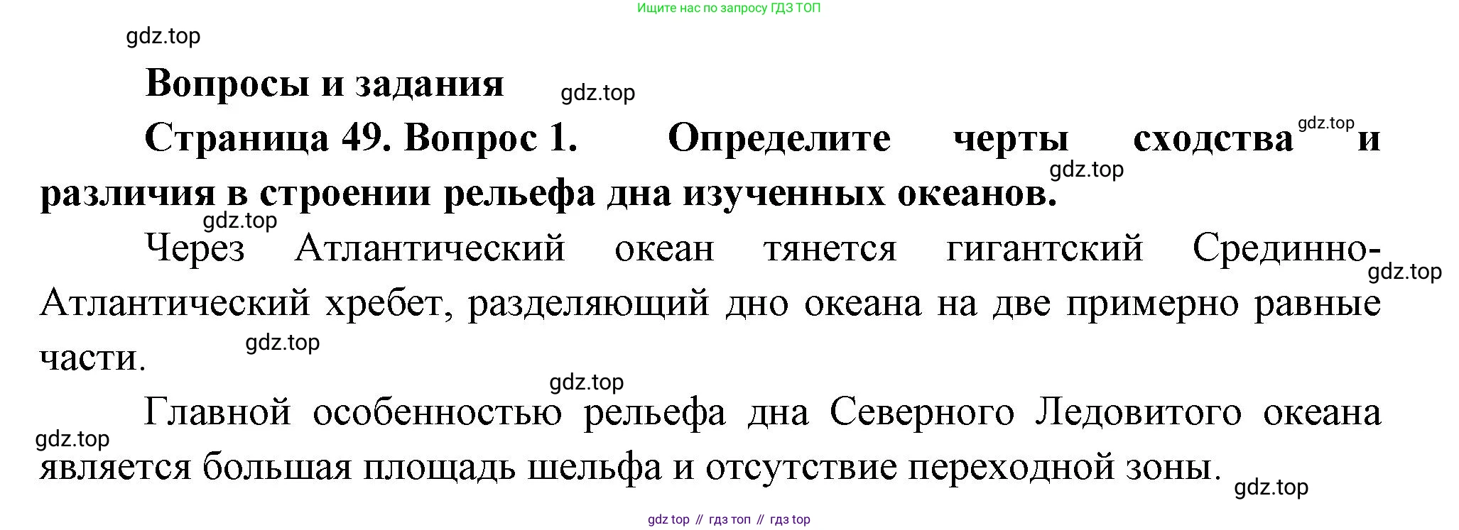 География, 7 класс Учебник, авторы: Душина Ираида Владимировна, Смоктунович Татьяна Леонидовна, издательство Просвещение, Москва, 2021, бирюзового цвета, страница 49, номер 1, Решение