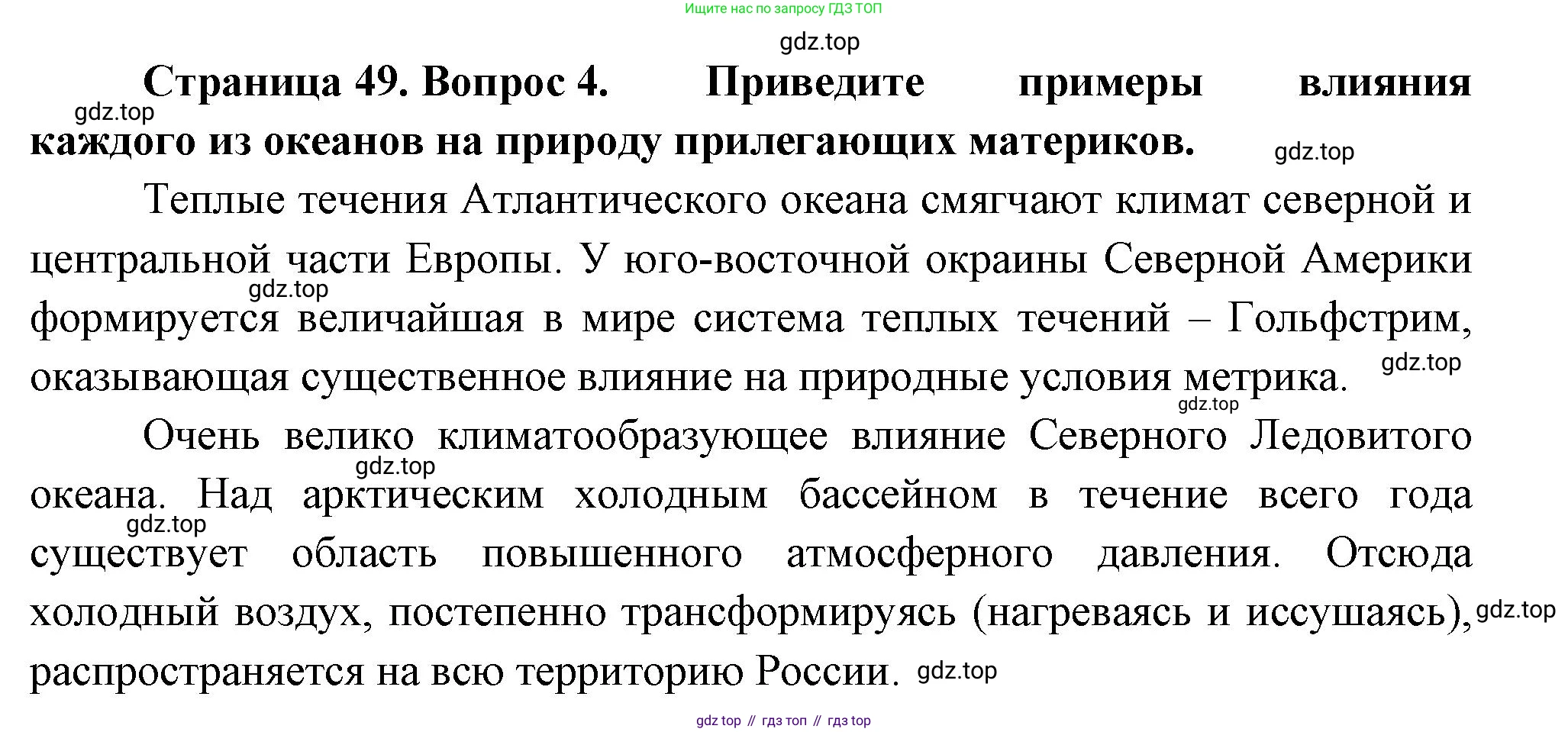 География, 7 класс Учебник, авторы: Душина Ираида Владимировна, Смоктунович Татьяна Леонидовна, издательство Просвещение, Москва, 2021, бирюзового цвета, страница 49, номер 4, Решение