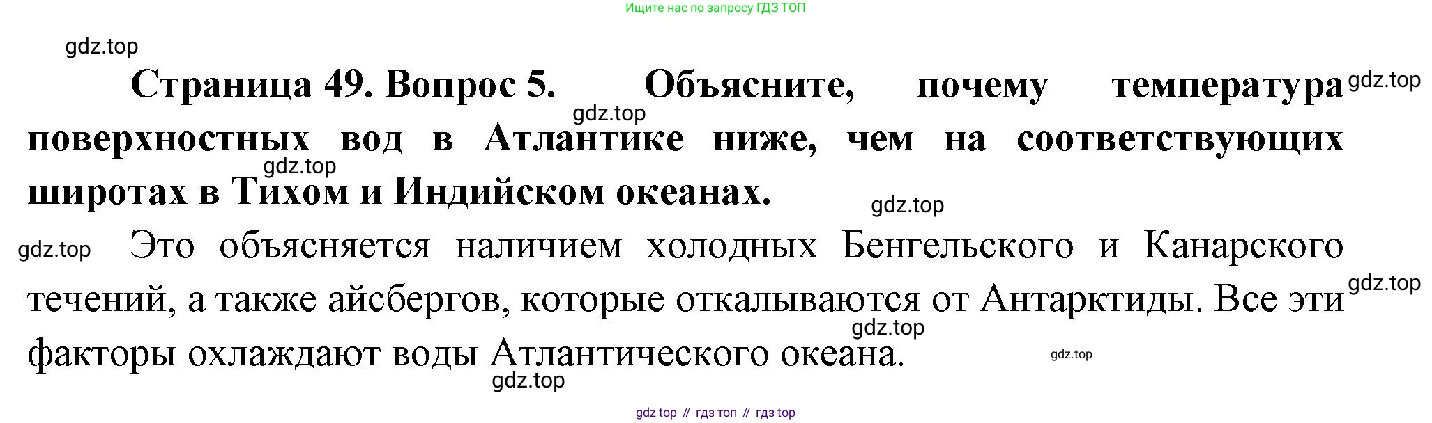 География, 7 класс Учебник, авторы: Душина Ираида Владимировна, Смоктунович Татьяна Леонидовна, издательство Просвещение, Москва, 2021, бирюзового цвета, страница 49, номер 5, Решение