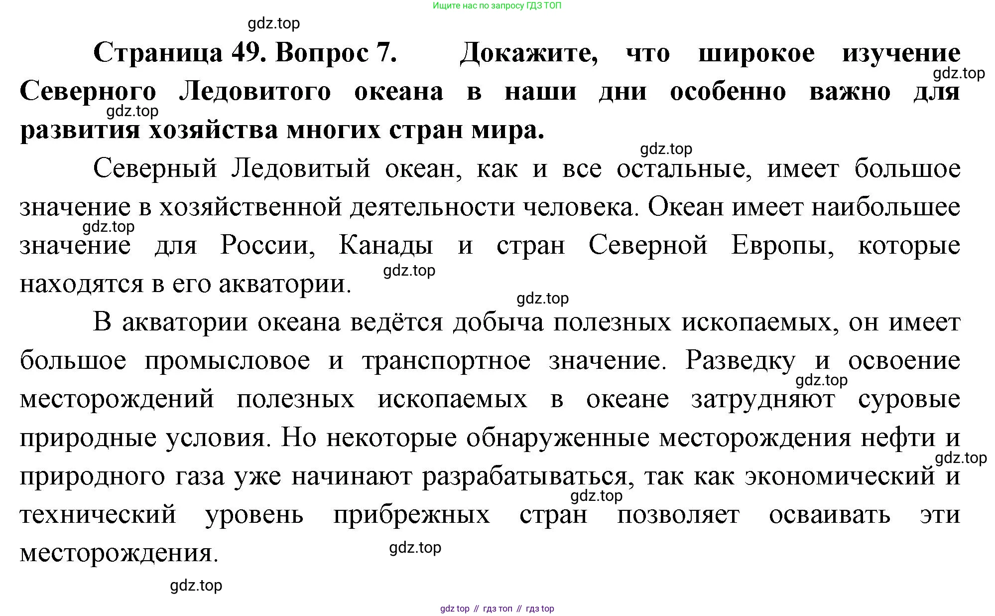 География, 7 класс Учебник, авторы: Душина Ираида Владимировна, Смоктунович Татьяна Леонидовна, издательство Просвещение, Москва, 2021, бирюзового цвета, страница 49, номер 7, Решение