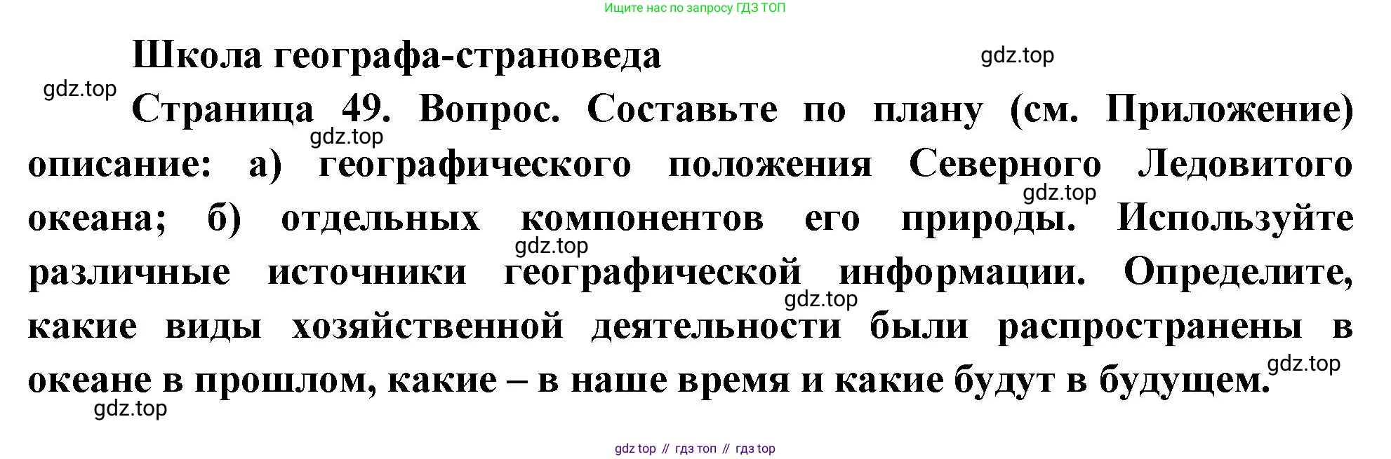География, 7 класс Учебник, авторы: Душина Ираида Владимировна, Смоктунович Татьяна Леонидовна, издательство Просвещение, Москва, 2021, бирюзового цвета, страница 49, Решение