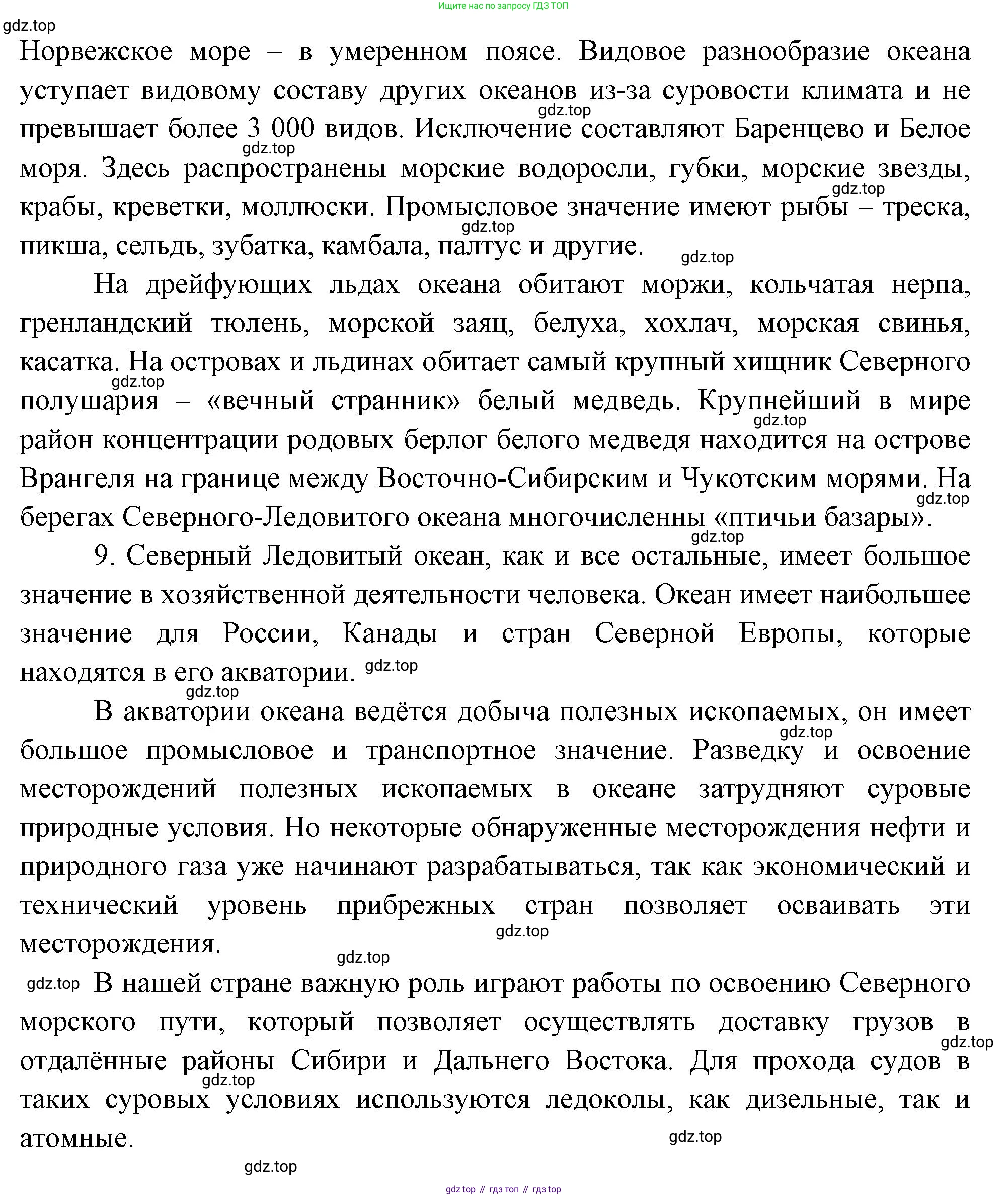 География, 7 класс Учебник, авторы: Душина Ираида Владимировна, Смоктунович Татьяна Леонидовна, издательство Просвещение, Москва, 2021, бирюзового цвета, страница 49, Решение (продолжение 3)